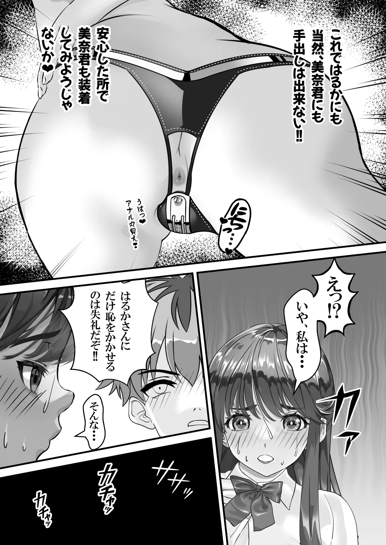 ミルキィ～美奈❤ Page.23