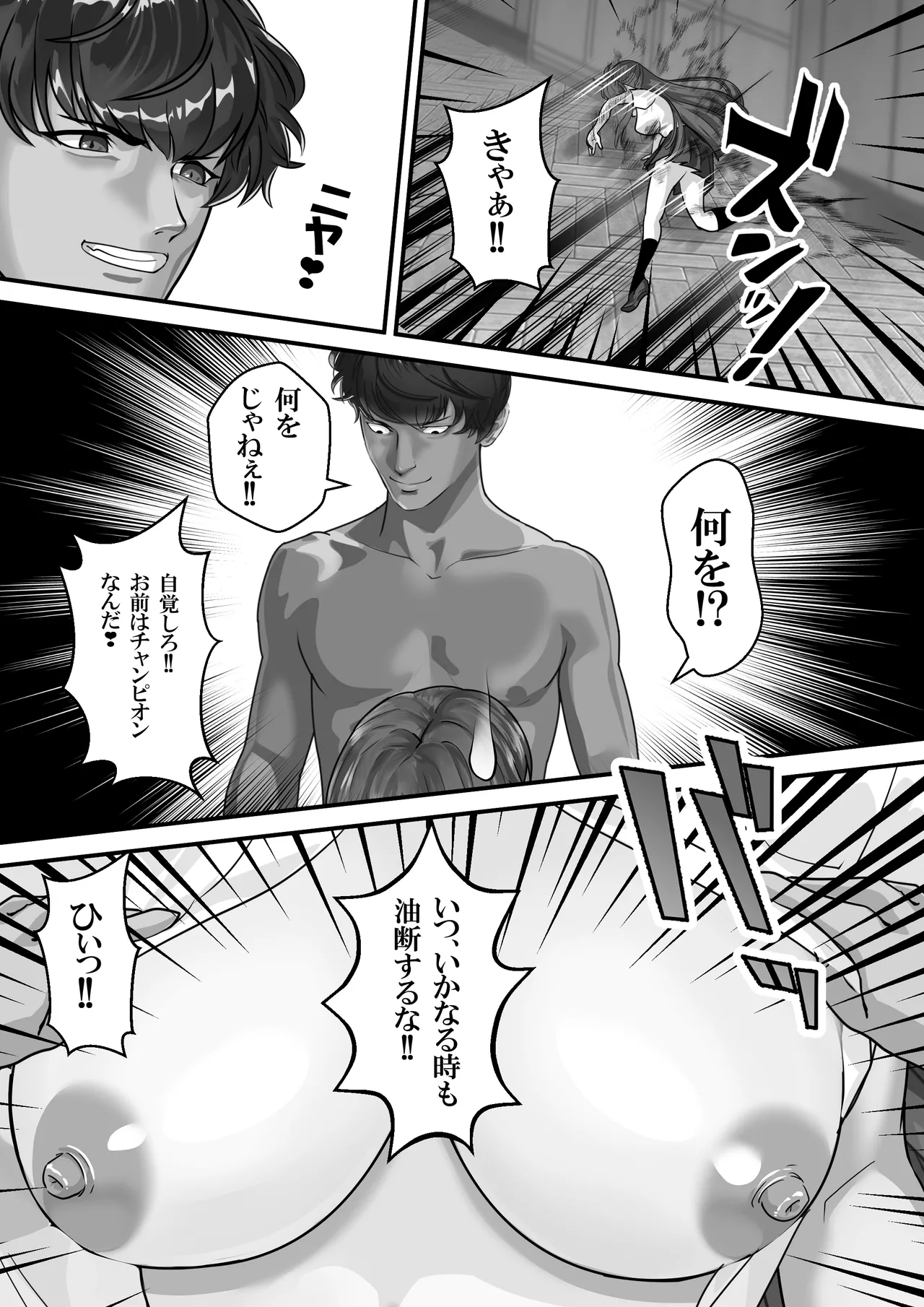 ミルキィ～美奈❤ Page.29