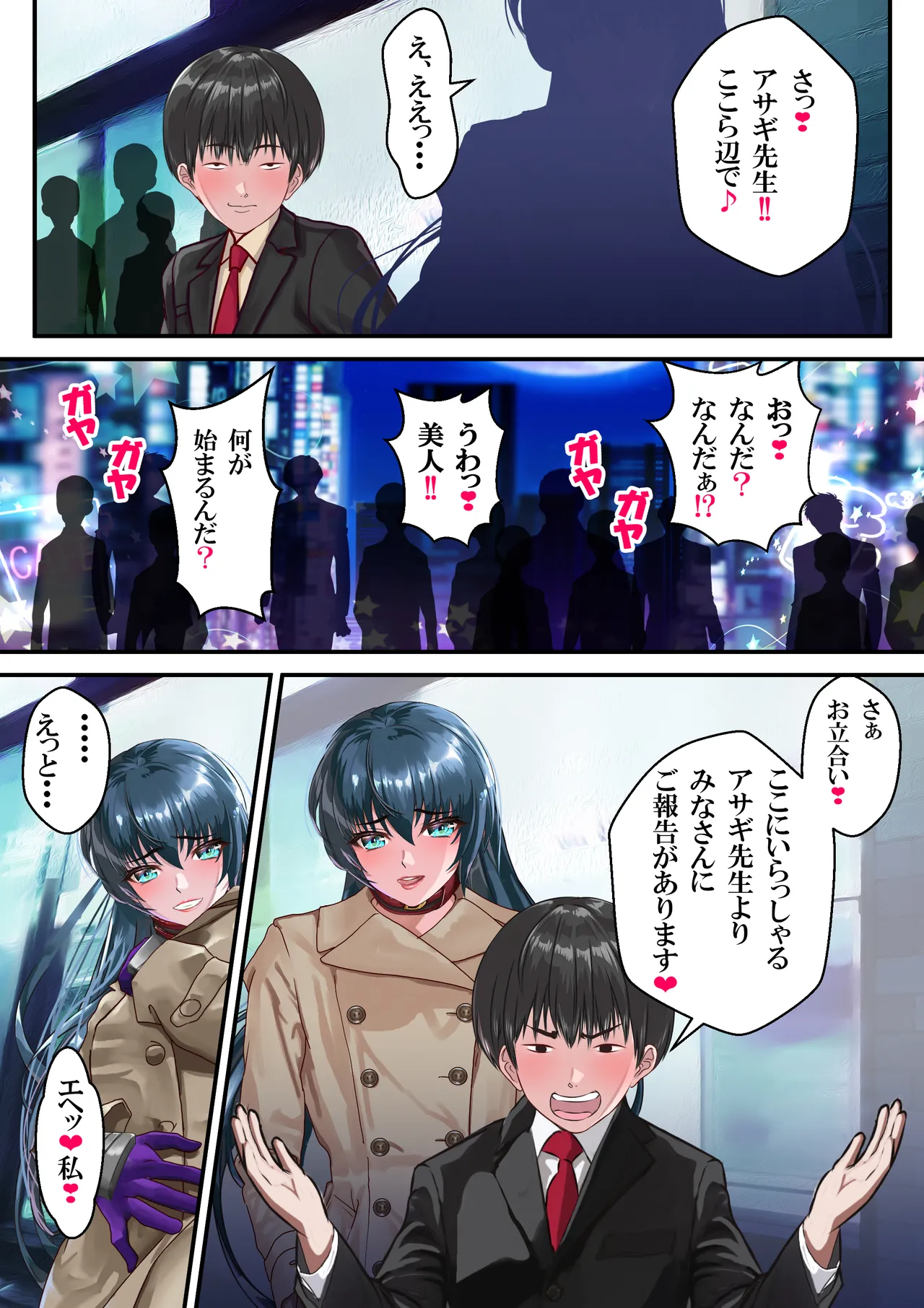 好きですアサギ対魔先生 Page.126