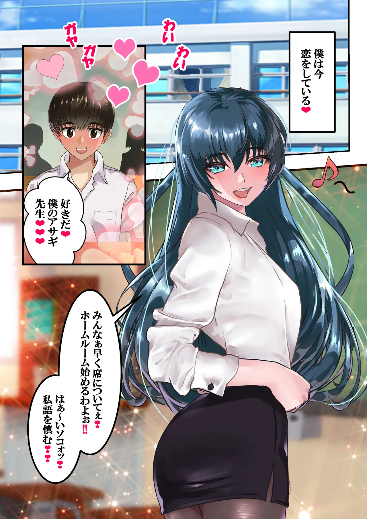 好きですアサギ対魔先生 Page.16