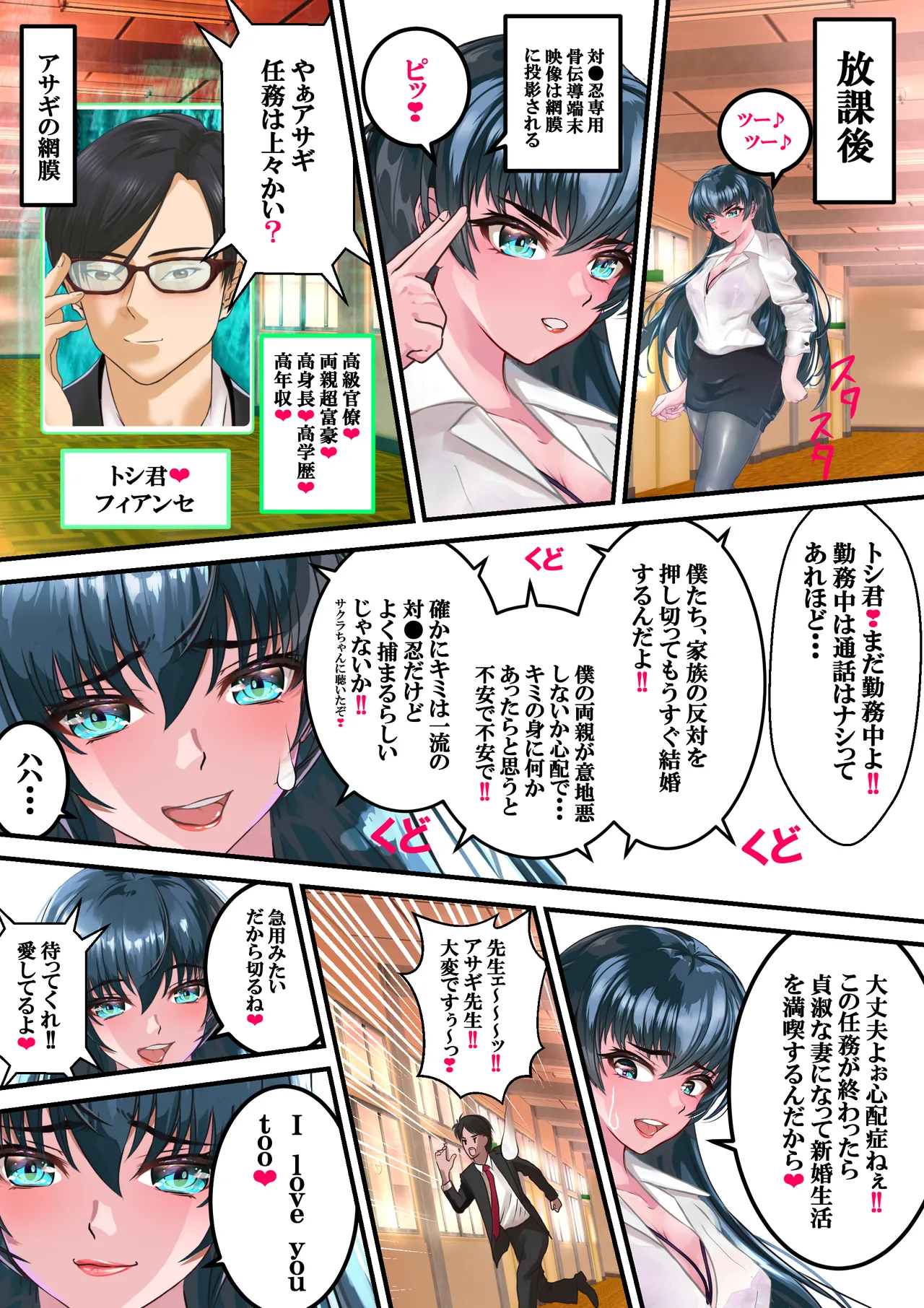 好きですアサギ対魔先生 Page.29