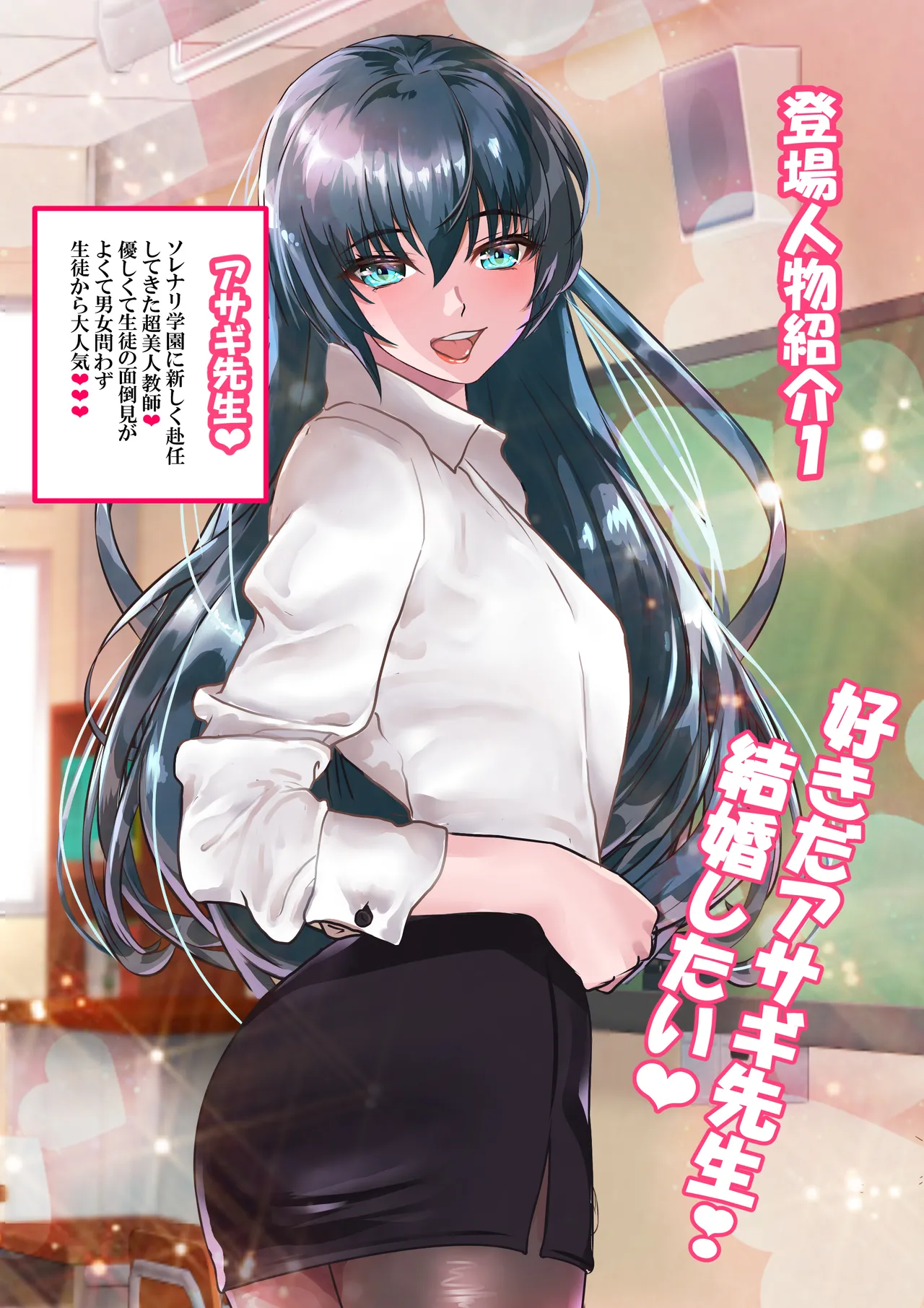 好きですアサギ対魔先生 Page.3