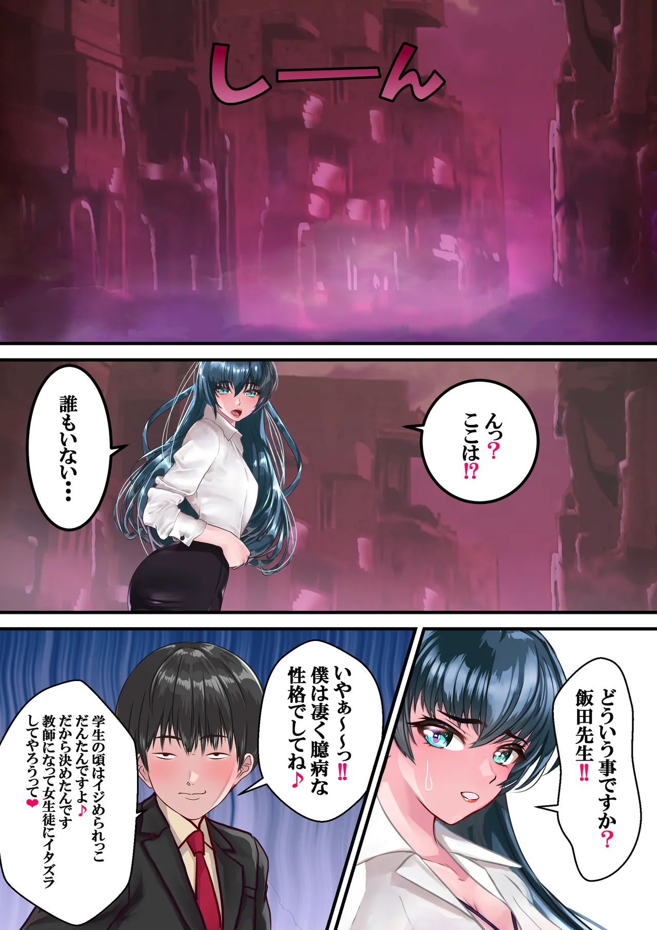 好きですアサギ対魔先生 Page.31