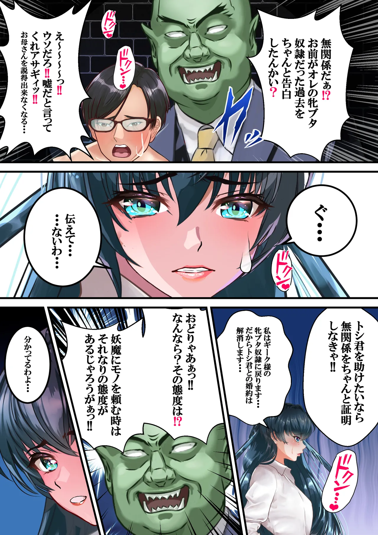 好きですアサギ対魔先生 Page.38