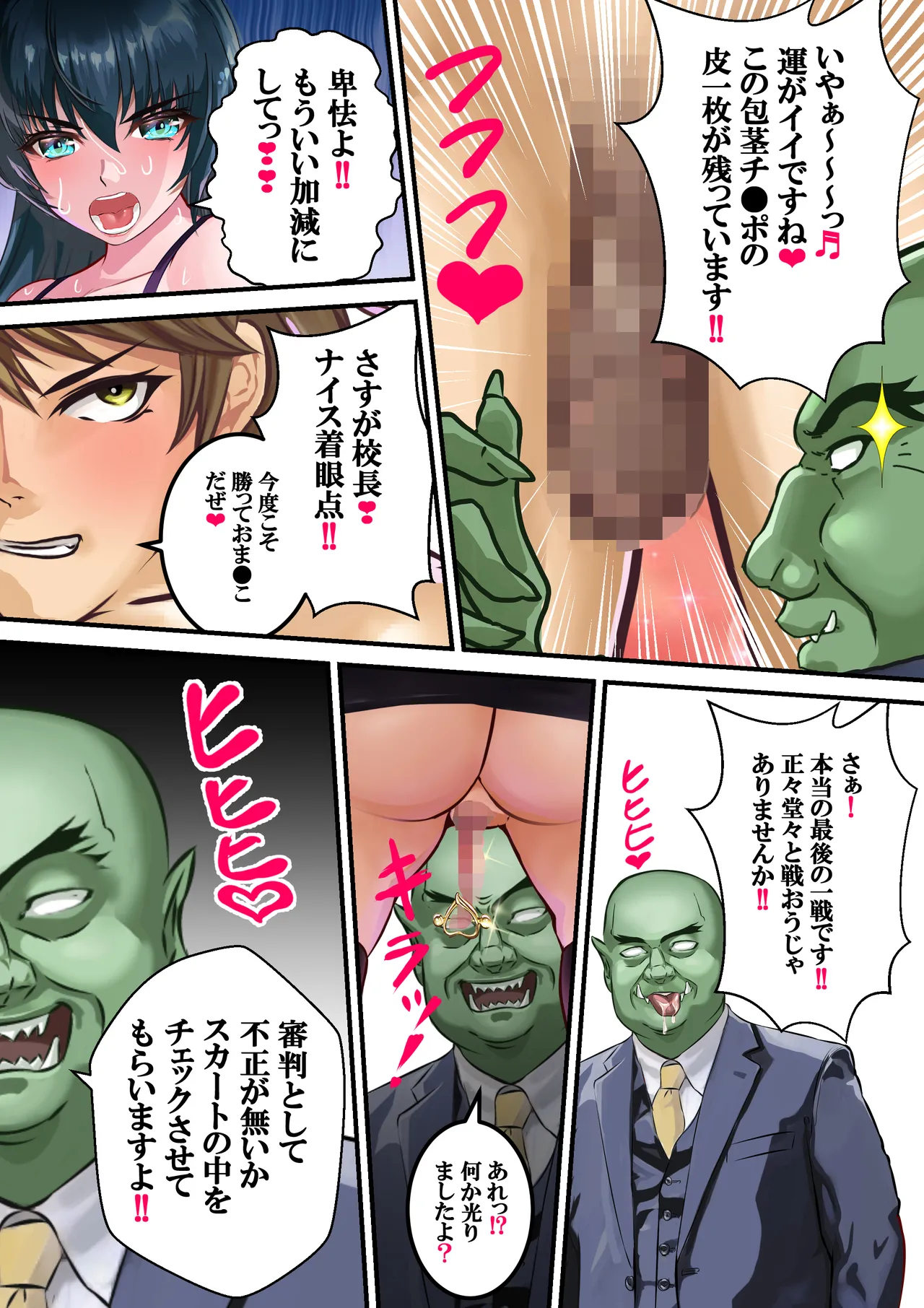 好きですアサギ対魔先生 Page.96
