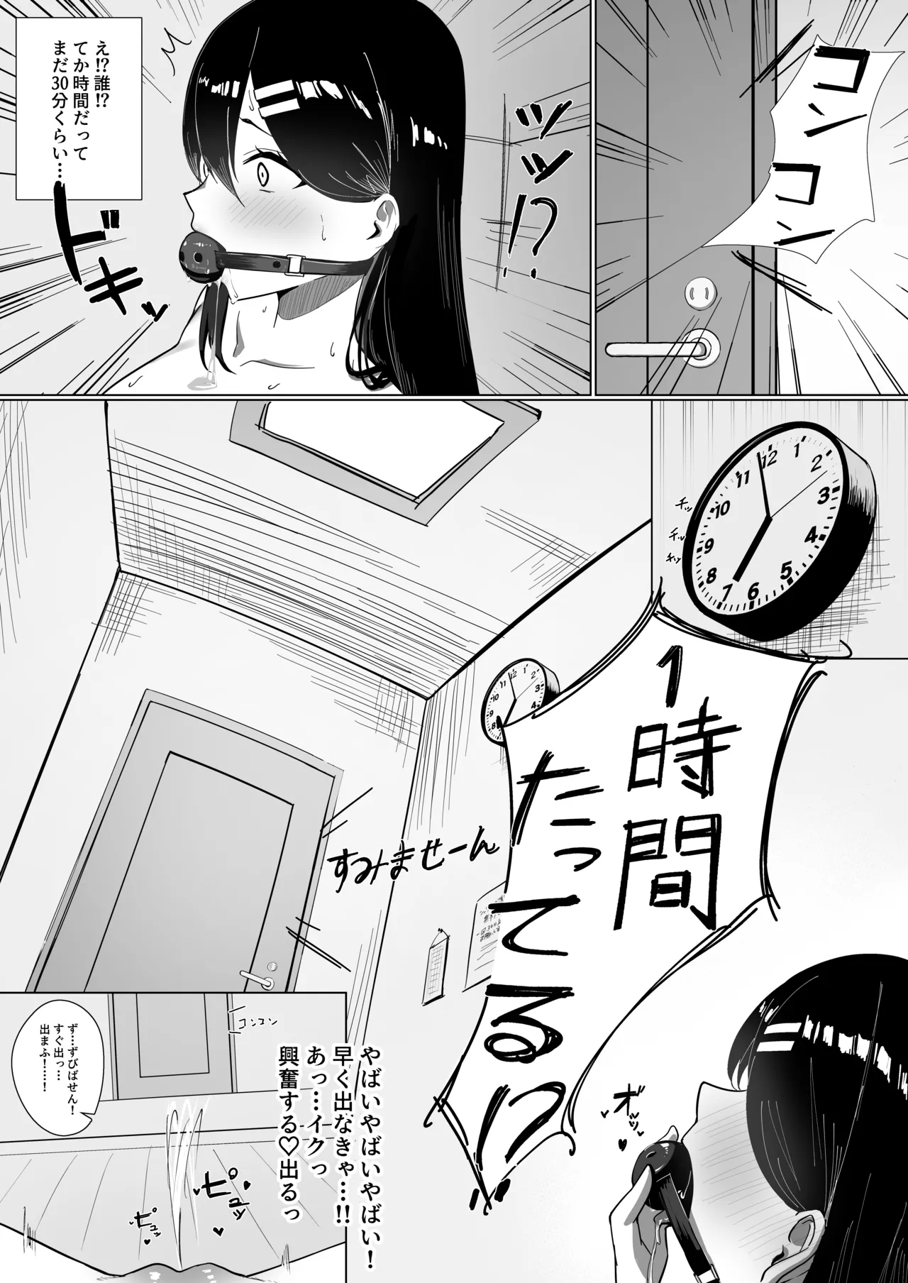 OLちゃんは露出オナニーがやめられない!! Page.15