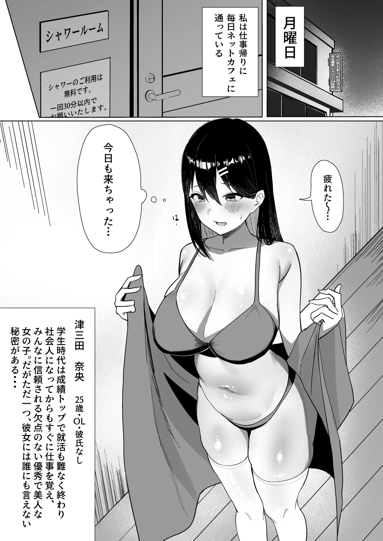 OLちゃんは露出オナニーがやめられない!! Page.3