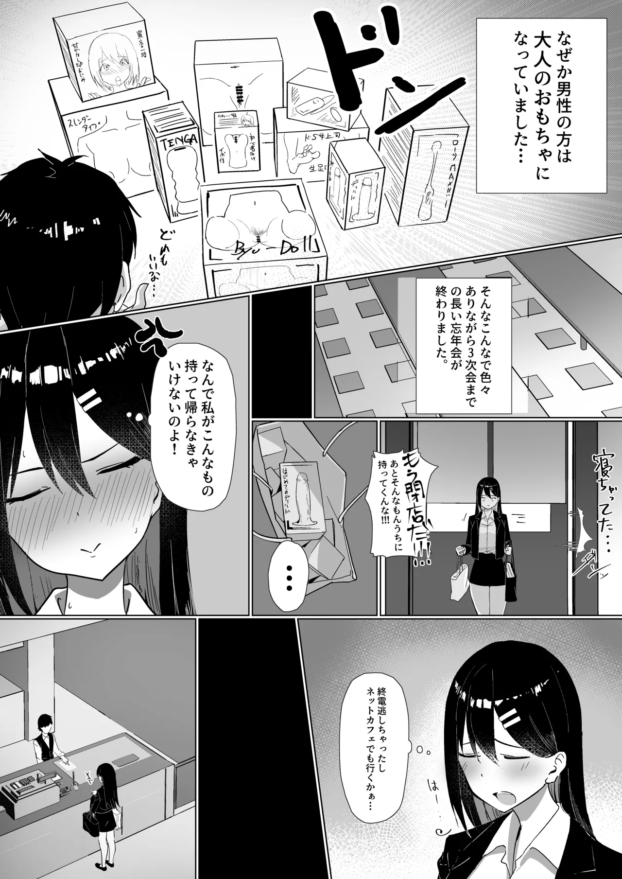 OLちゃんは露出オナニーがやめられない!! Page.6