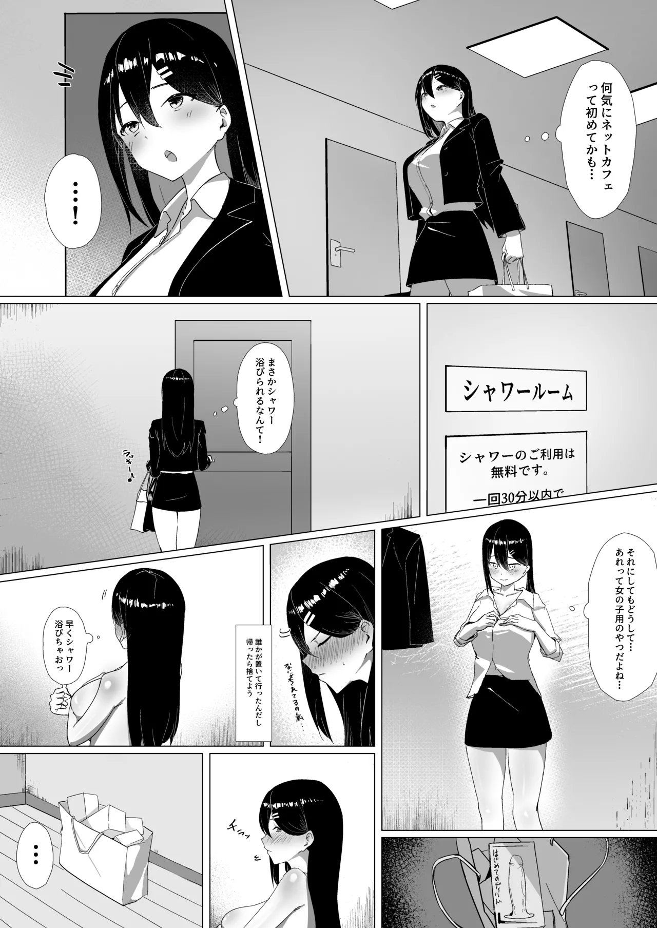 OLちゃんは露出オナニーがやめられない!! Page.7