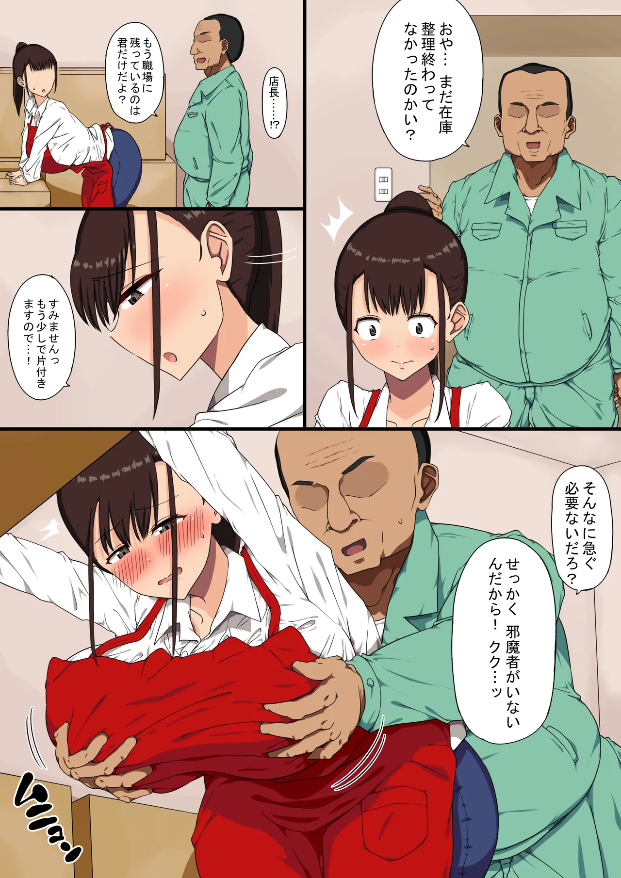 おっさん店長がパートで働いている爆乳人妻を騙してハメまくる！ Page.12