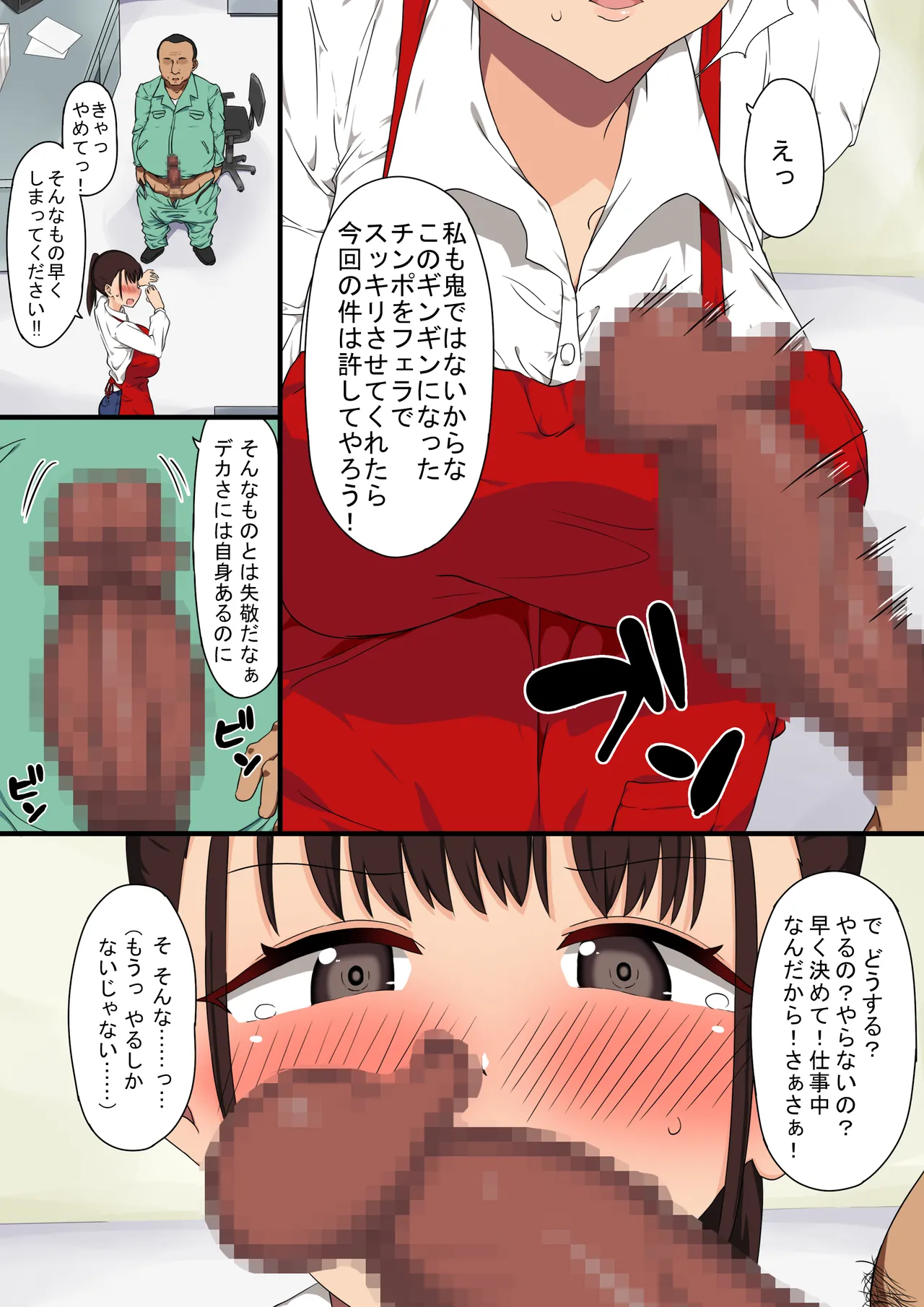 おっさん店長がパートで働いている爆乳人妻を騙してハメまくる！ Page.7