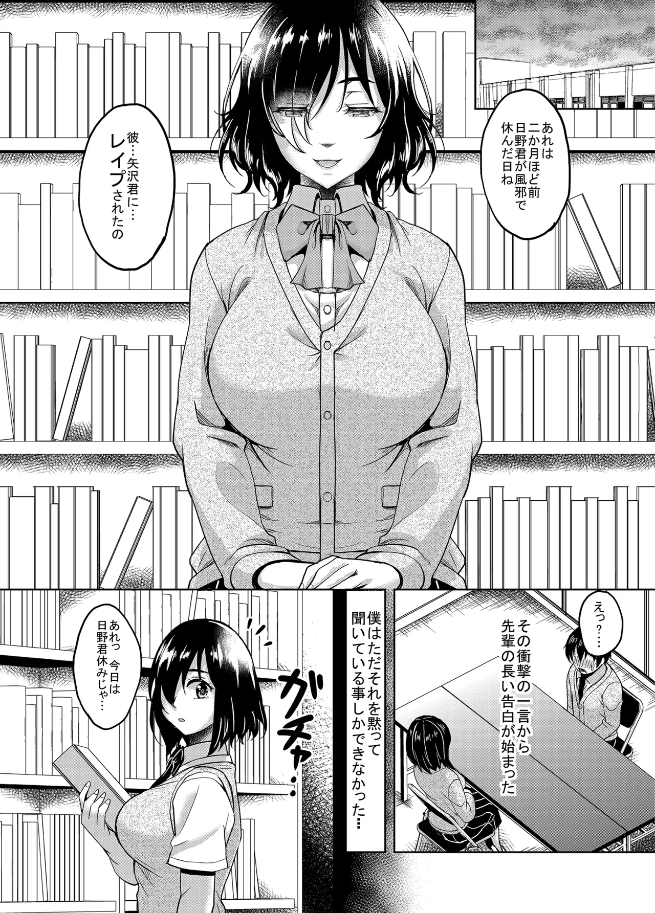 憧れの地味巨乳先輩は犯され汚され弄ばれて肉便器へと堕ちていた Page.10