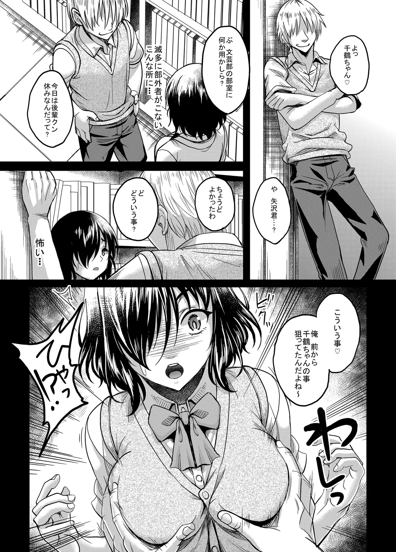 憧れの地味巨乳先輩は犯され汚され弄ばれて肉便器へと堕ちていた Page.11