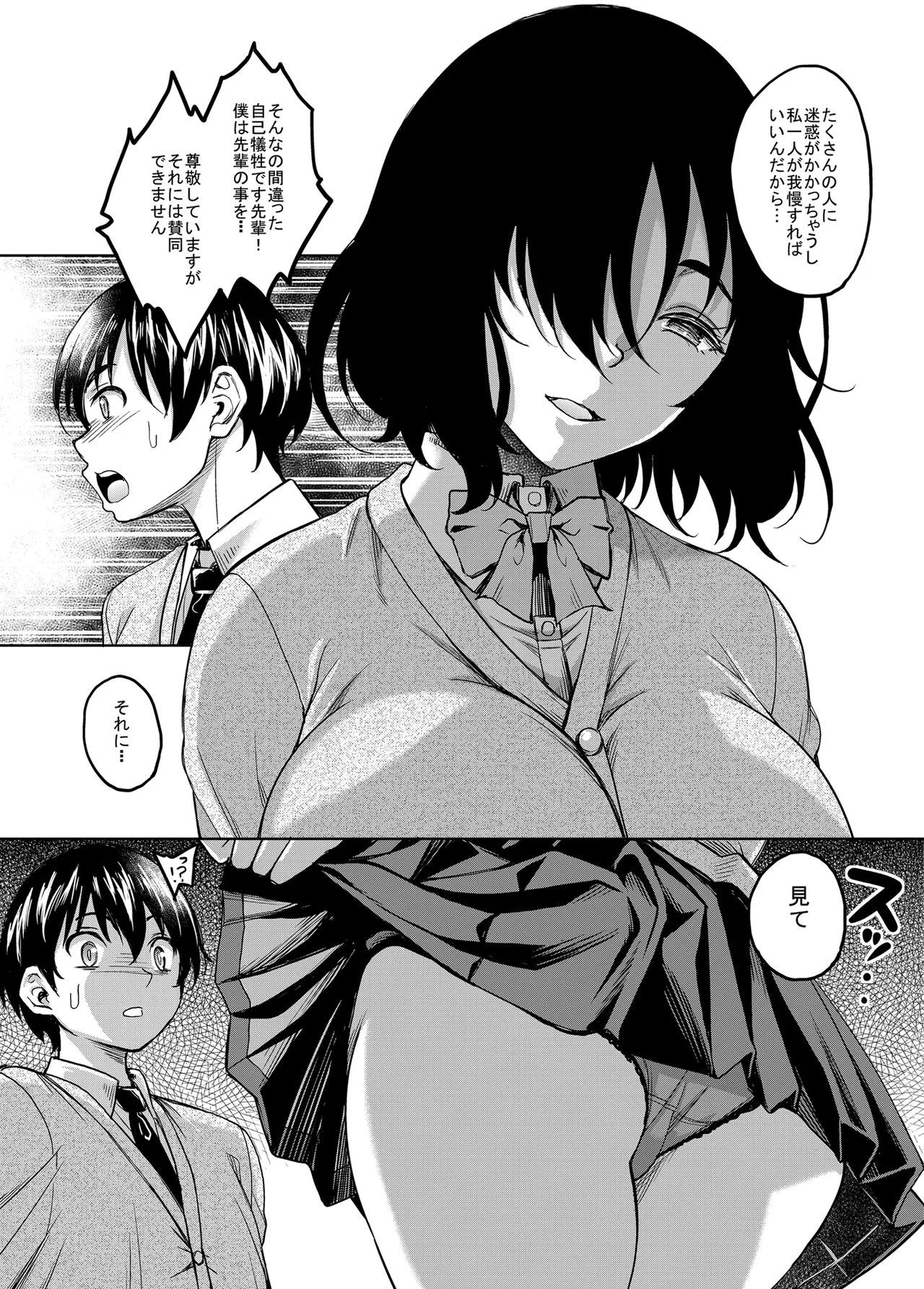 憧れの地味巨乳先輩は犯され汚され弄ばれて肉便器へと堕ちていた Page.43