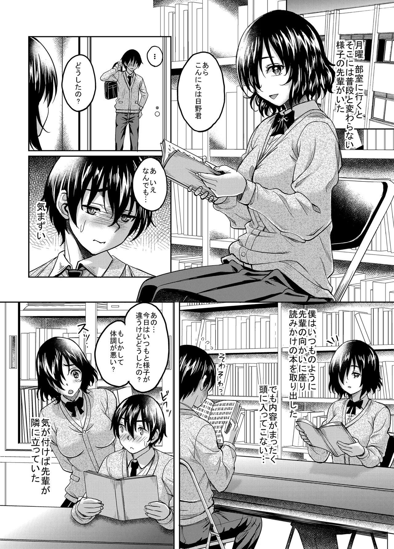 憧れの地味巨乳先輩は犯され汚され弄ばれて肉便器へと堕ちていた Page.6