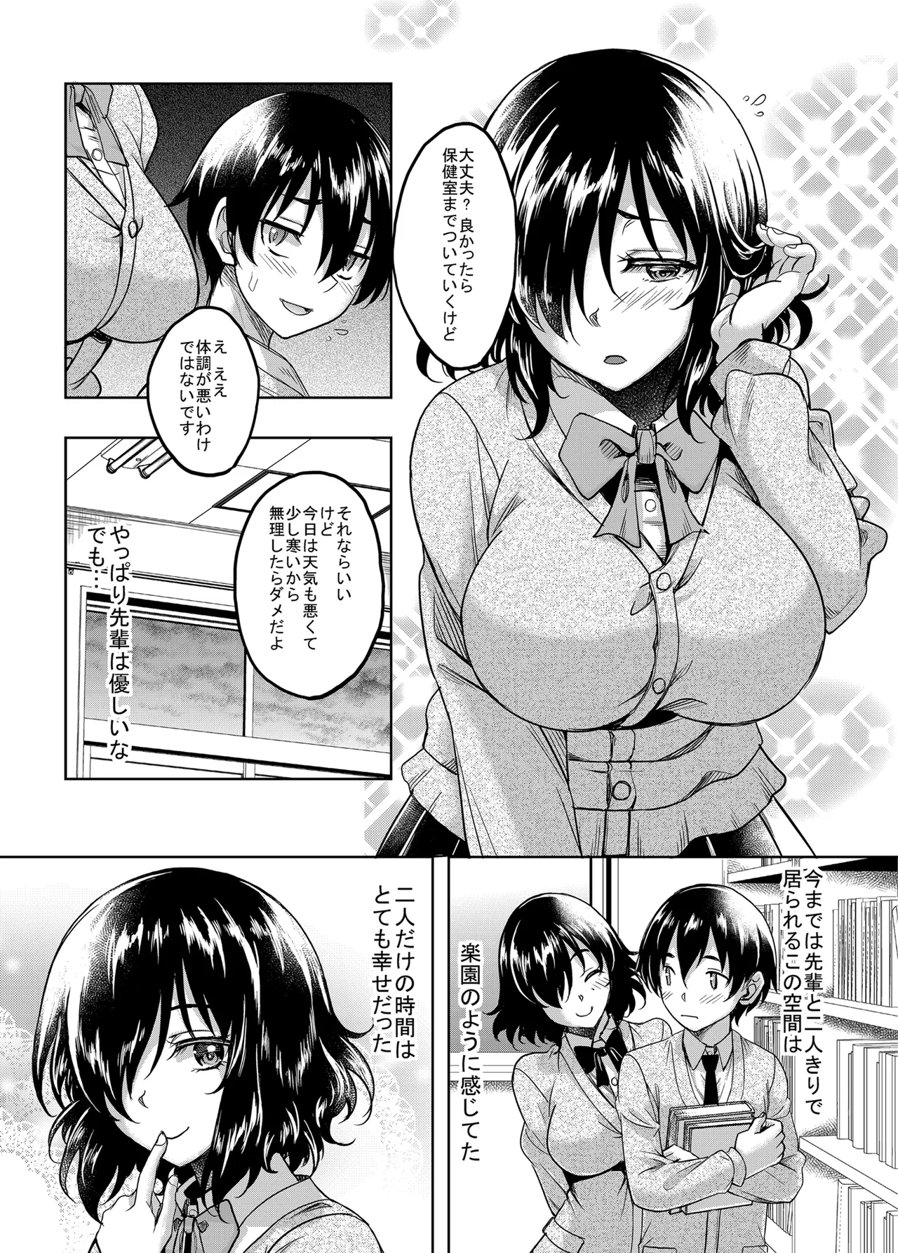 憧れの地味巨乳先輩は犯され汚され弄ばれて肉便器へと堕ちていた Page.7