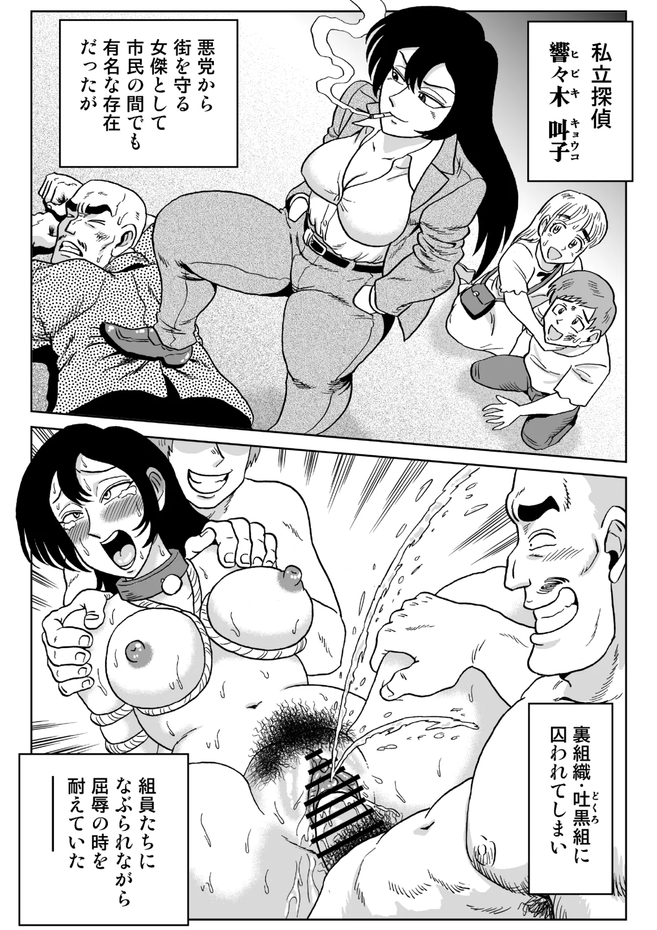 女探偵桃色恥態3 Page.2