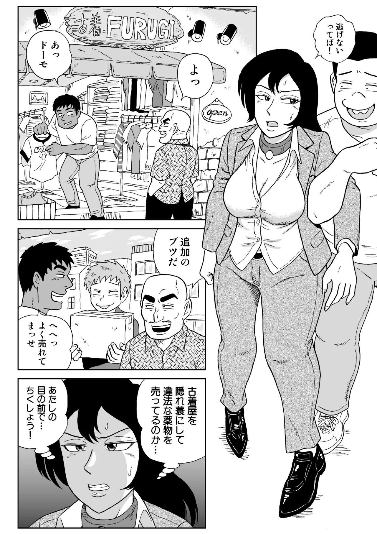 女探偵桃色恥態3 Page.3