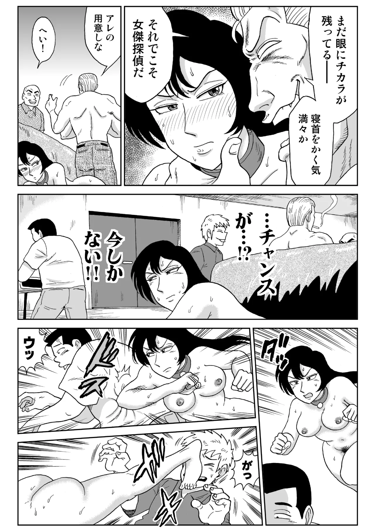 女探偵桃色恥態3 Page.33