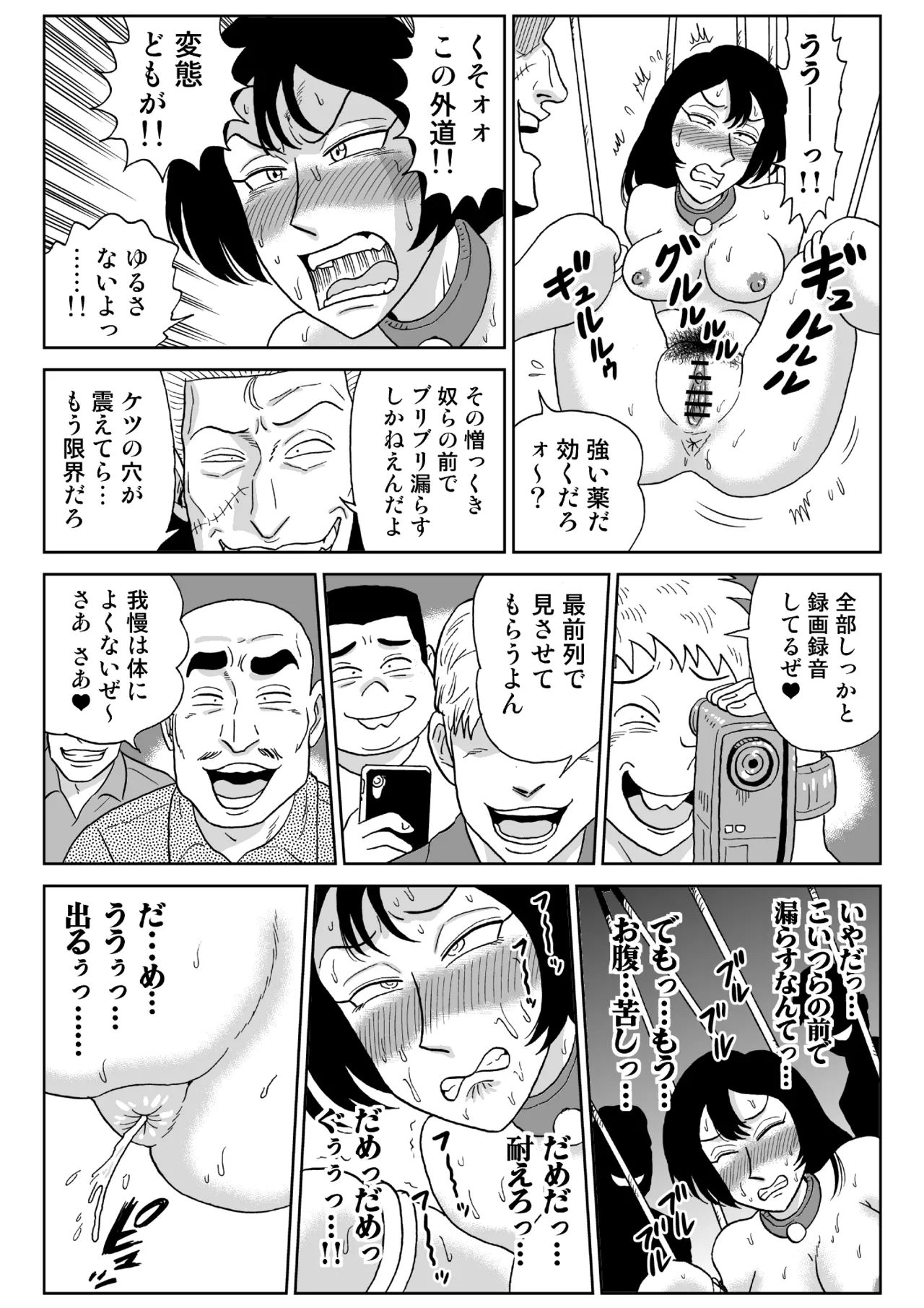 女探偵桃色恥態3 Page.38