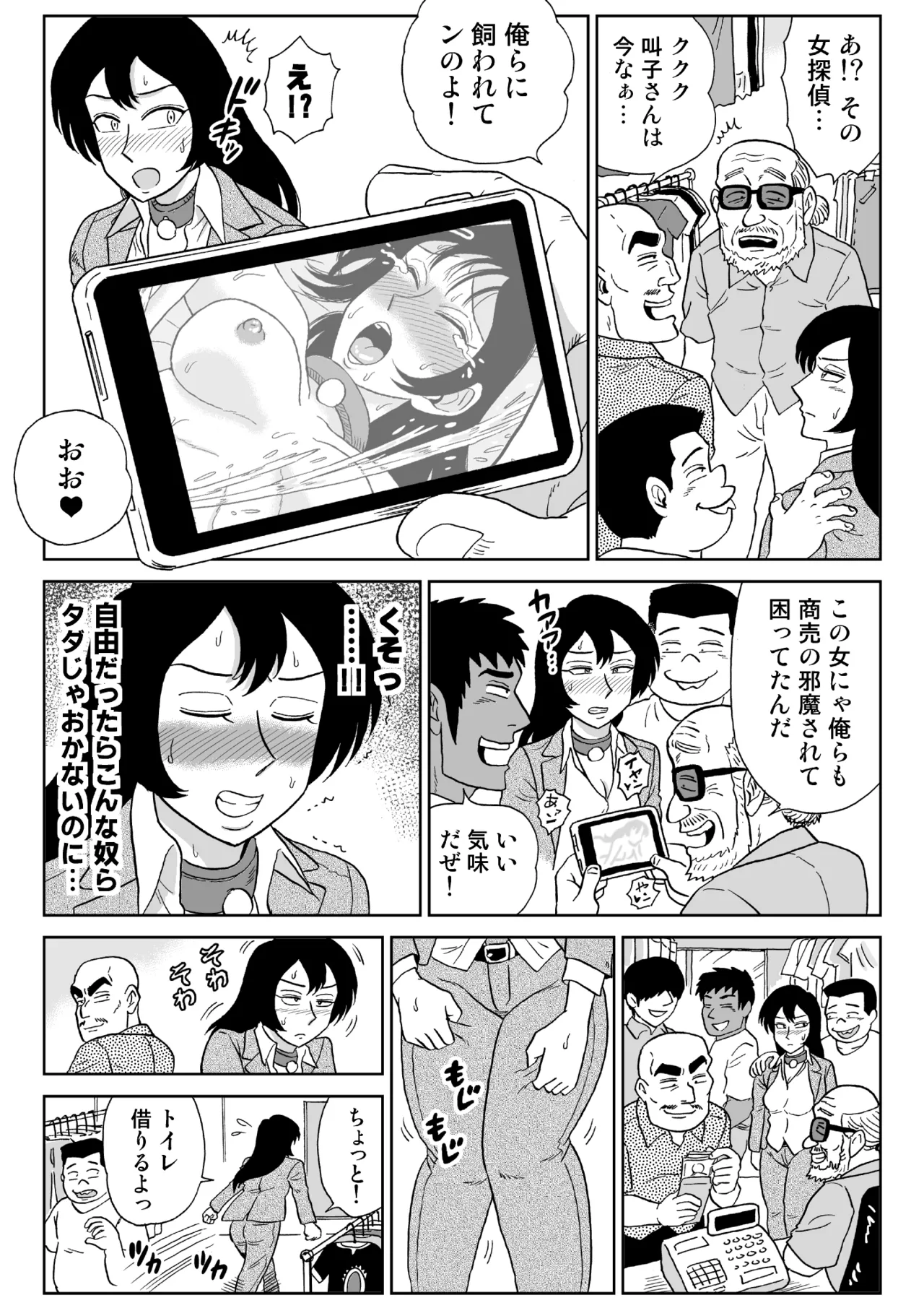 女探偵桃色恥態3 Page.4