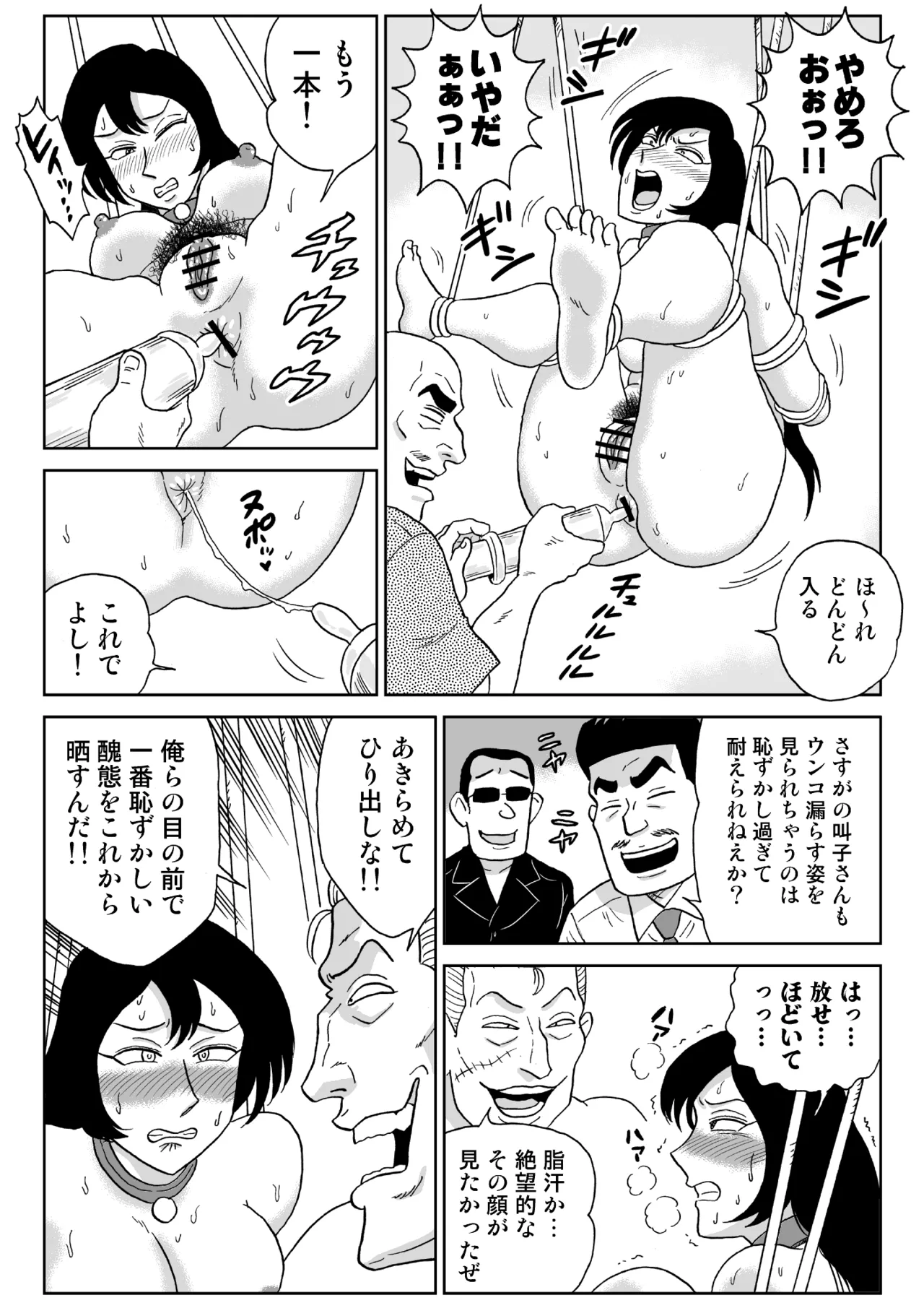 女探偵桃色恥態3 Page.59