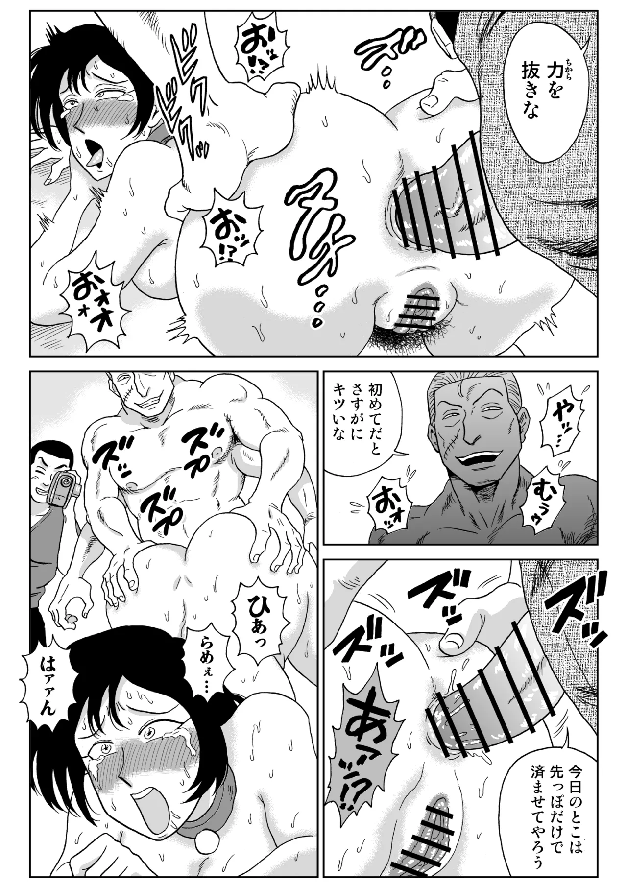 女探偵桃色恥態3 Page.69