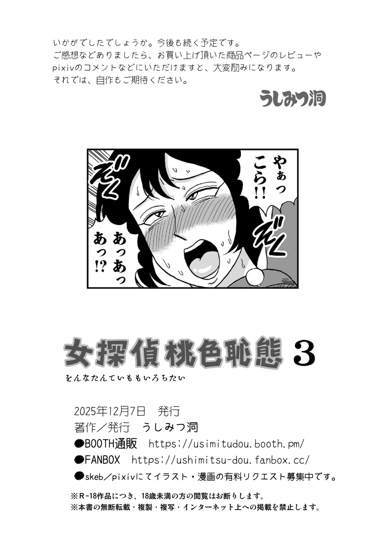 女探偵桃色恥態3 Page.81