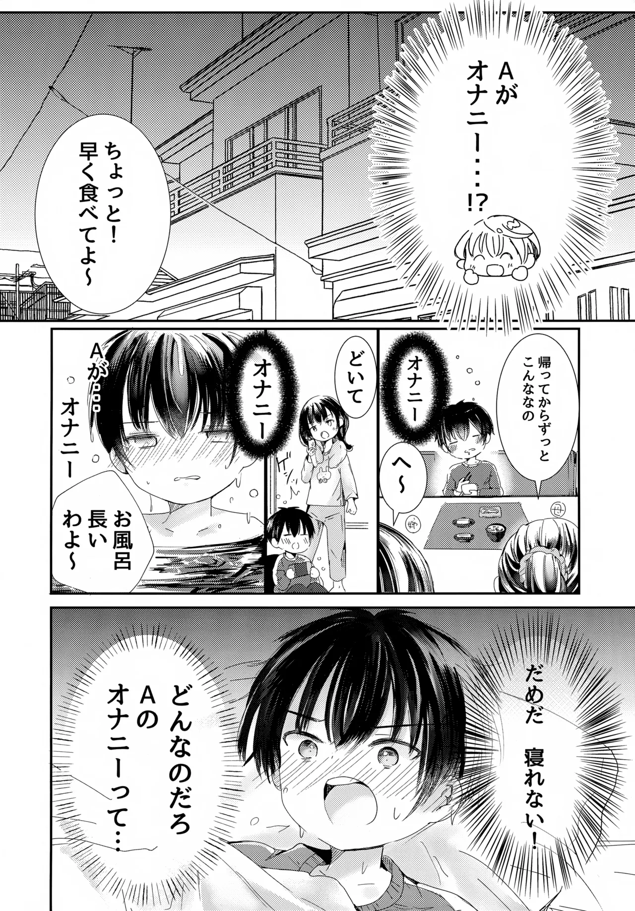 今日は眠れない Page.11