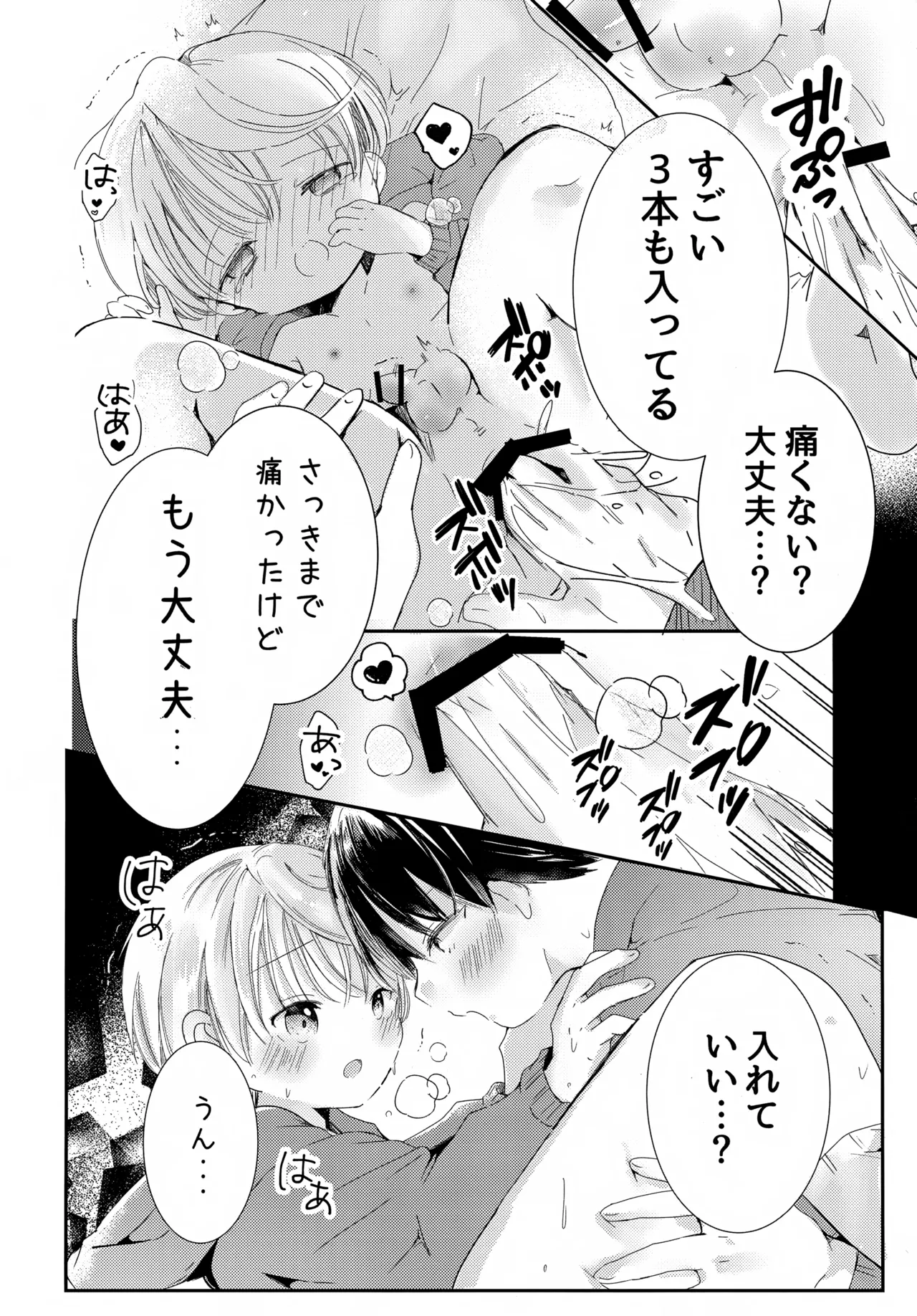 今日は眠れない Page.23