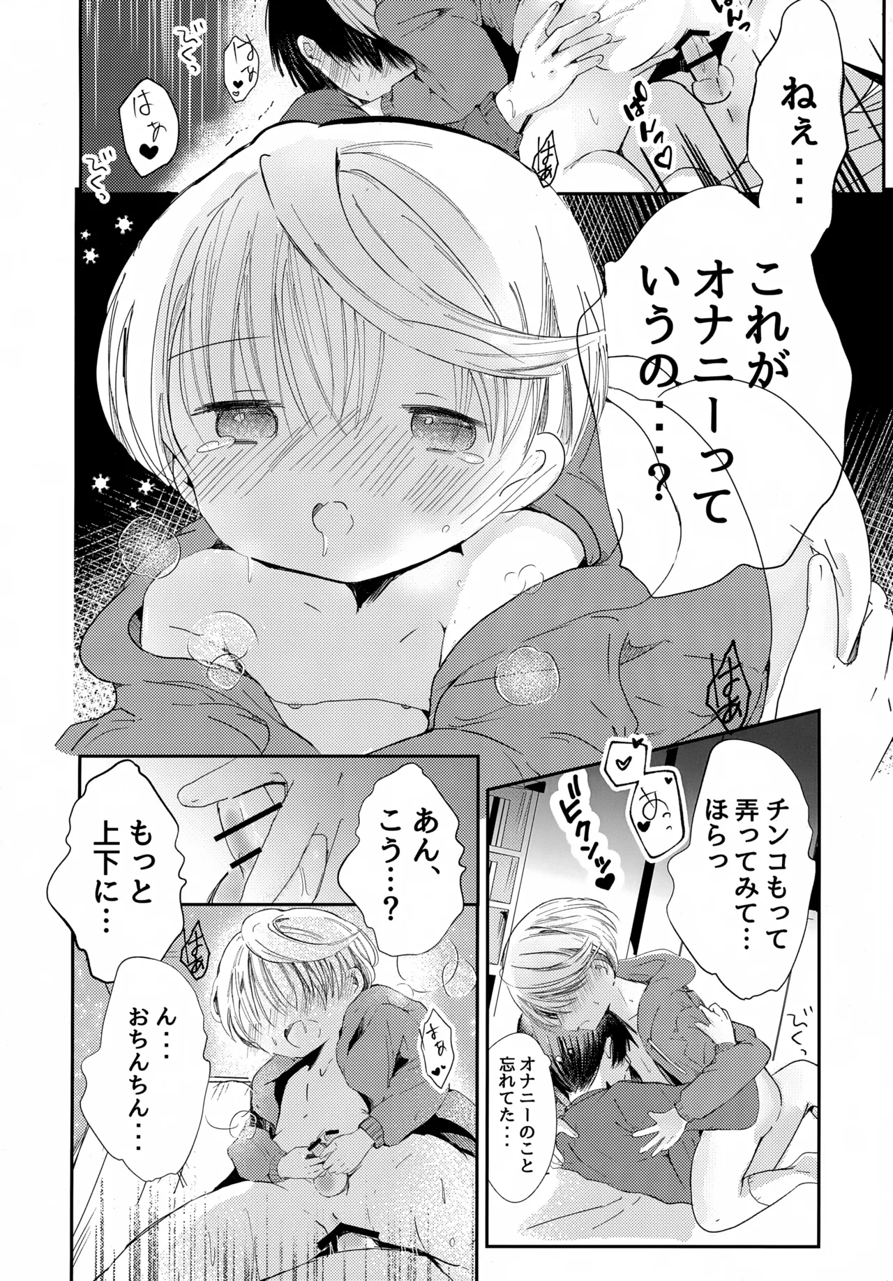 今日は眠れない Page.29