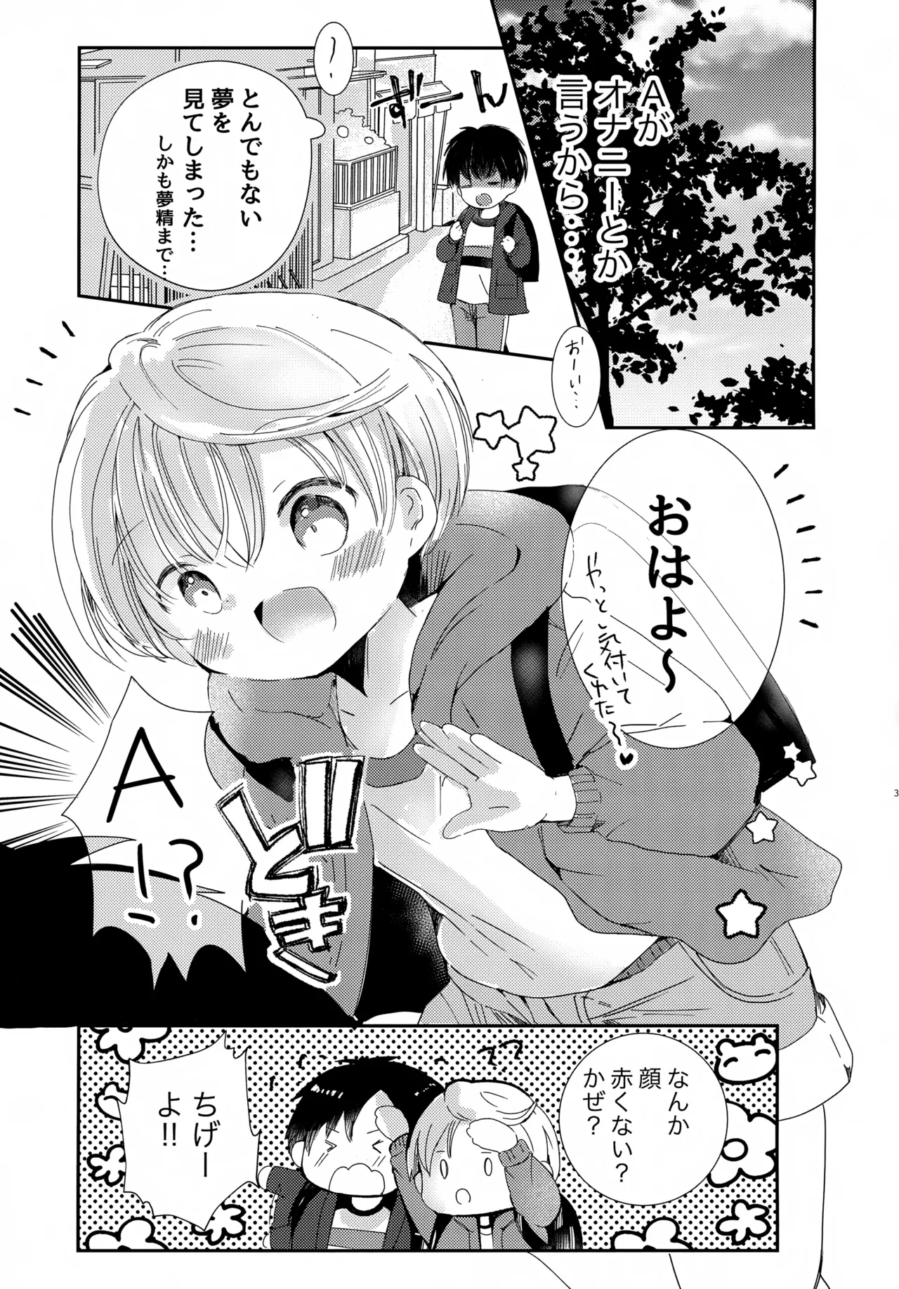 今日は眠れない Page.36