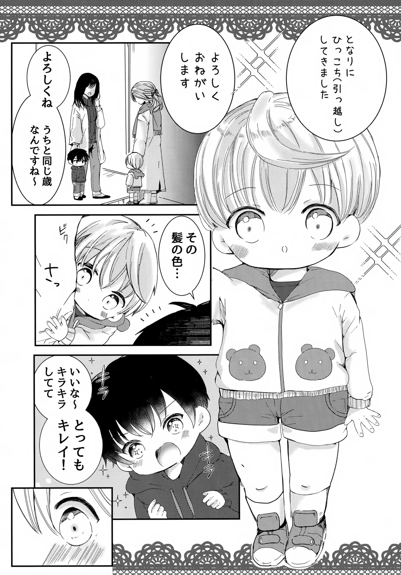 今日は眠れない Page.4