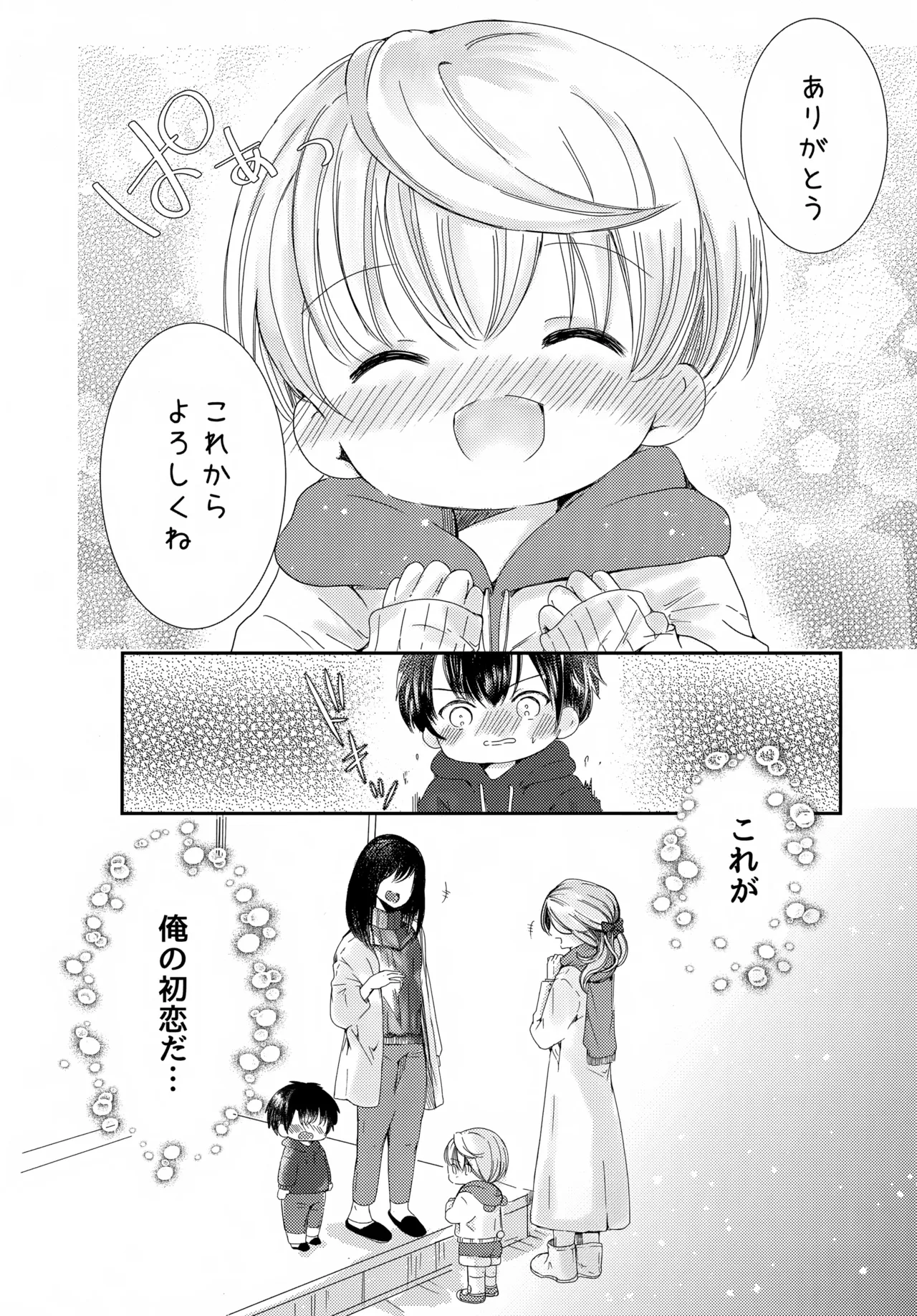 今日は眠れない Page.5