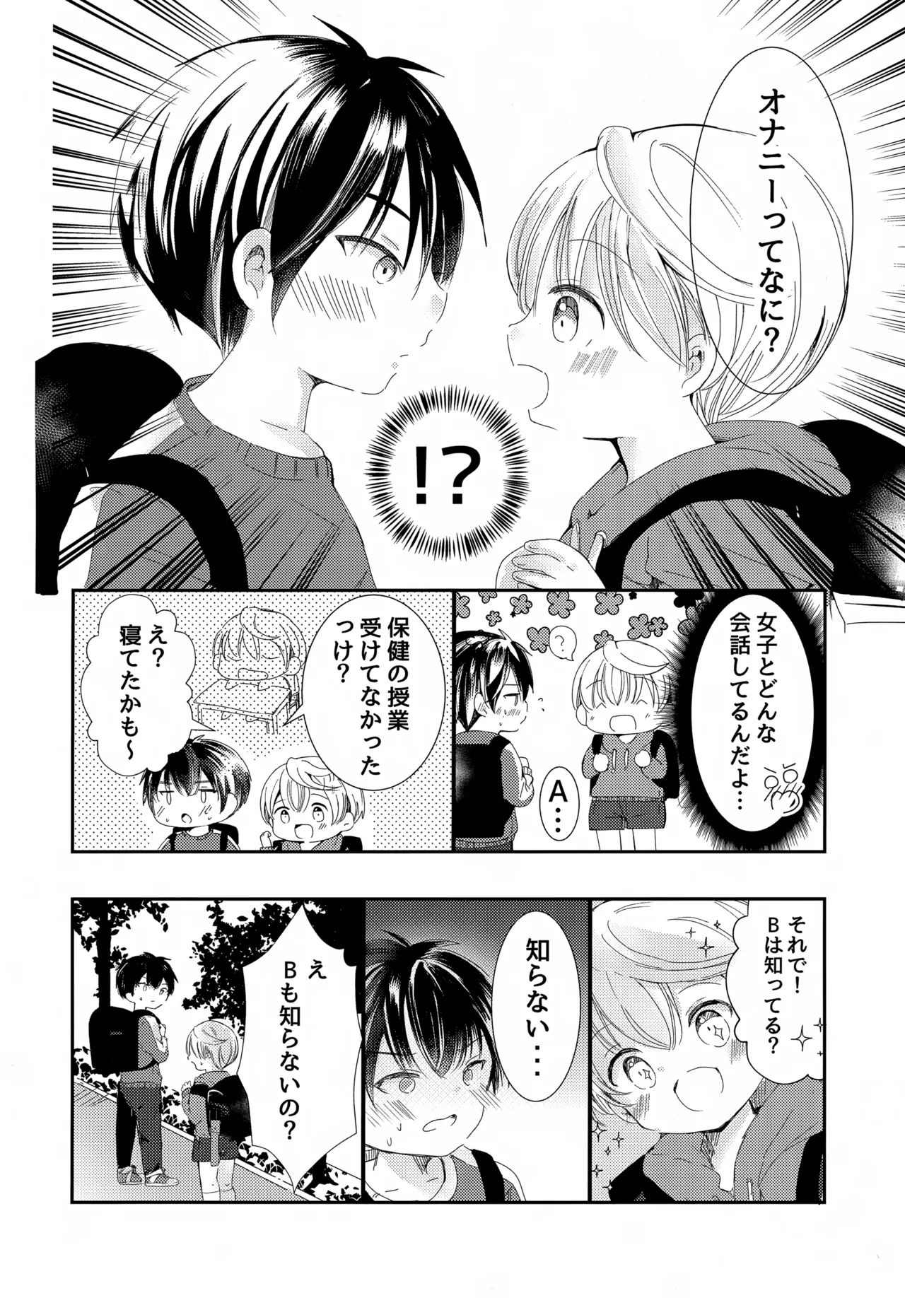 今日は眠れない Page.9