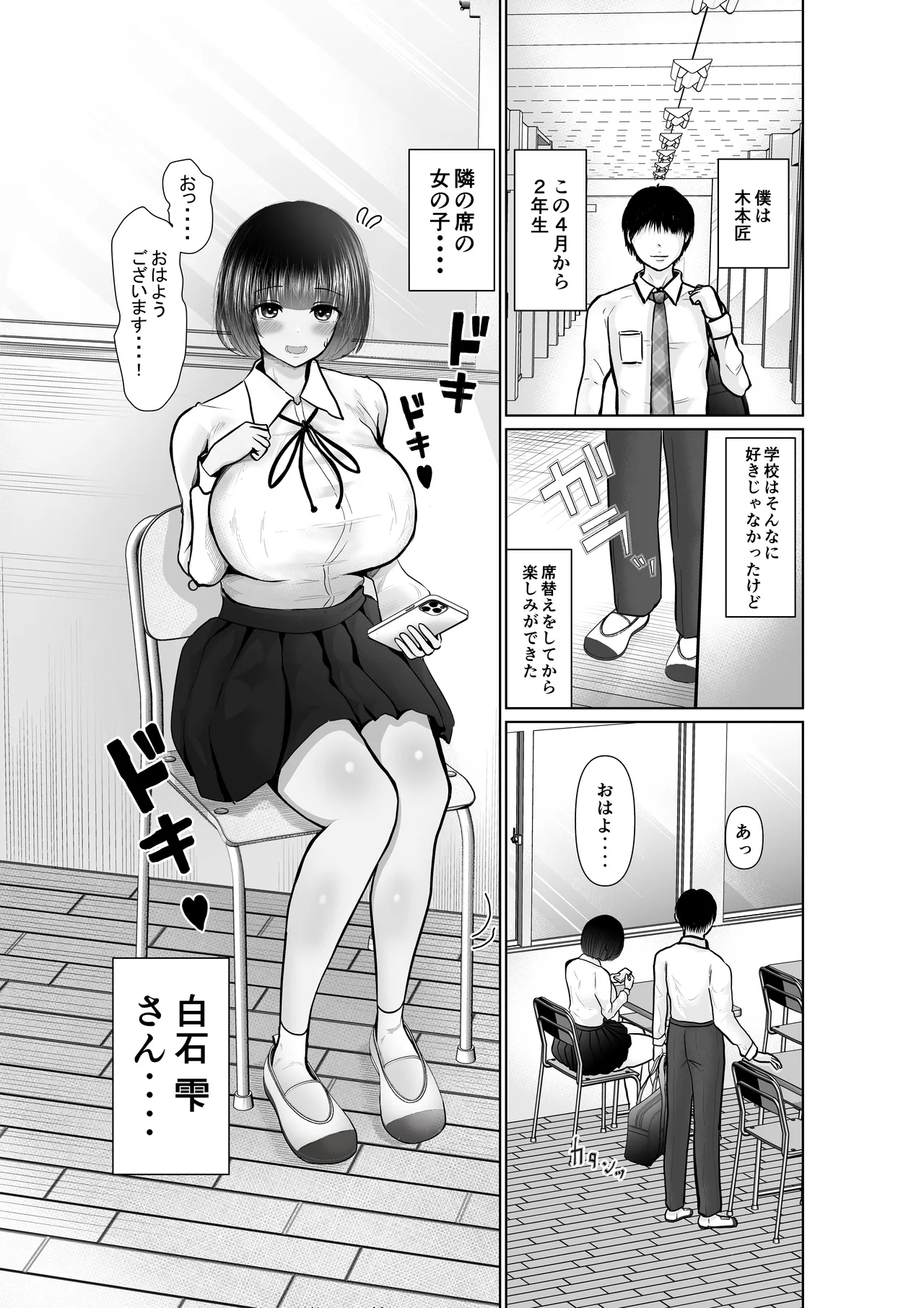 堕ちるひとしずく〜彼氏に隠れてカッコイイデカチンに何度も無責任中出しされちゃいました〜 Page.2