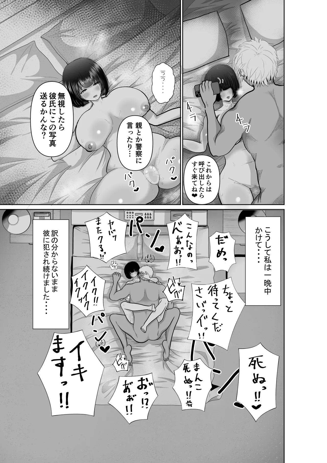 堕ちるひとしずく〜彼氏に隠れてカッコイイデカチンに何度も無責任中出しされちゃいました〜 Page.22