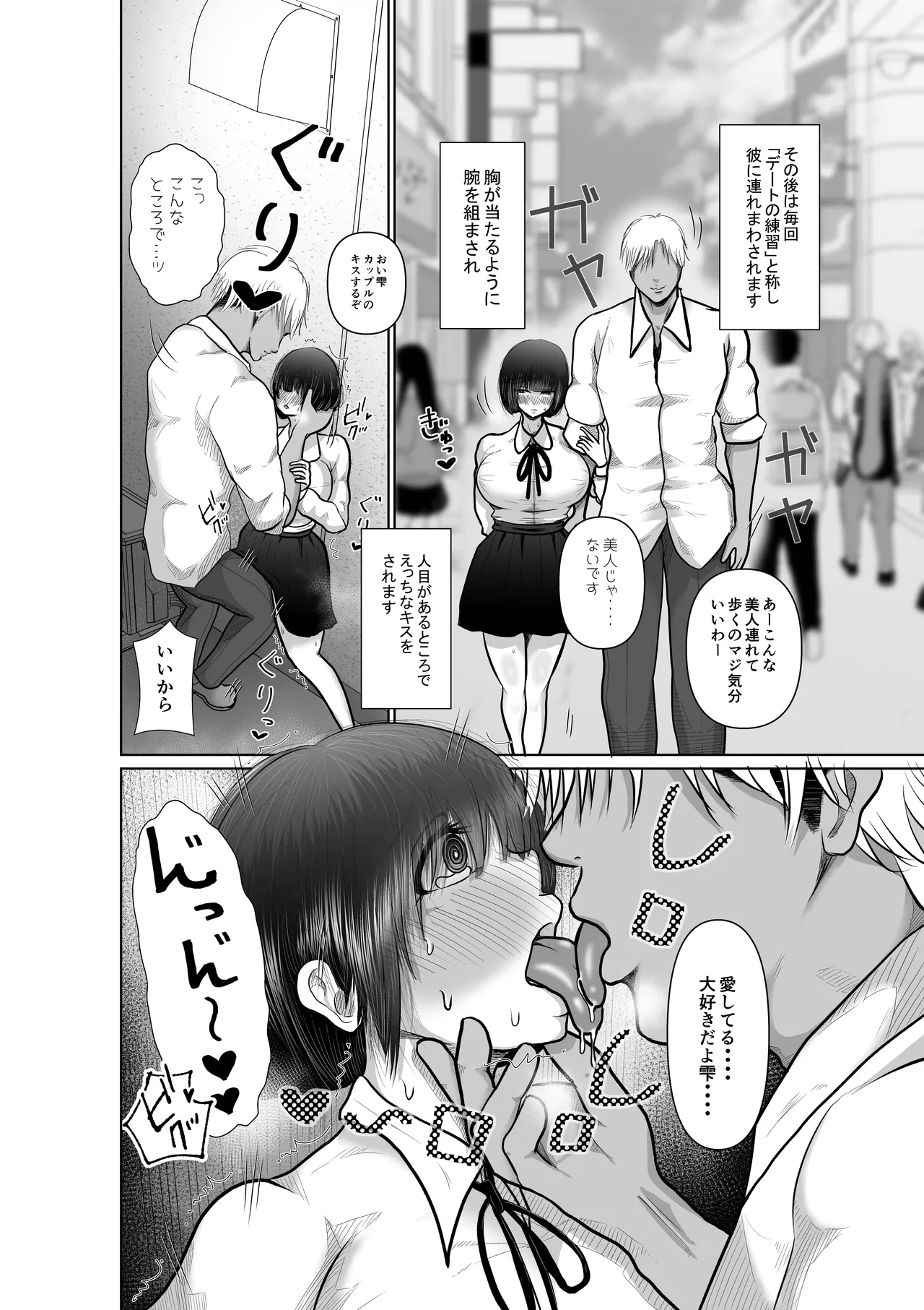 堕ちるひとしずく〜彼氏に隠れてカッコイイデカチンに何度も無責任中出しされちゃいました〜 Page.25