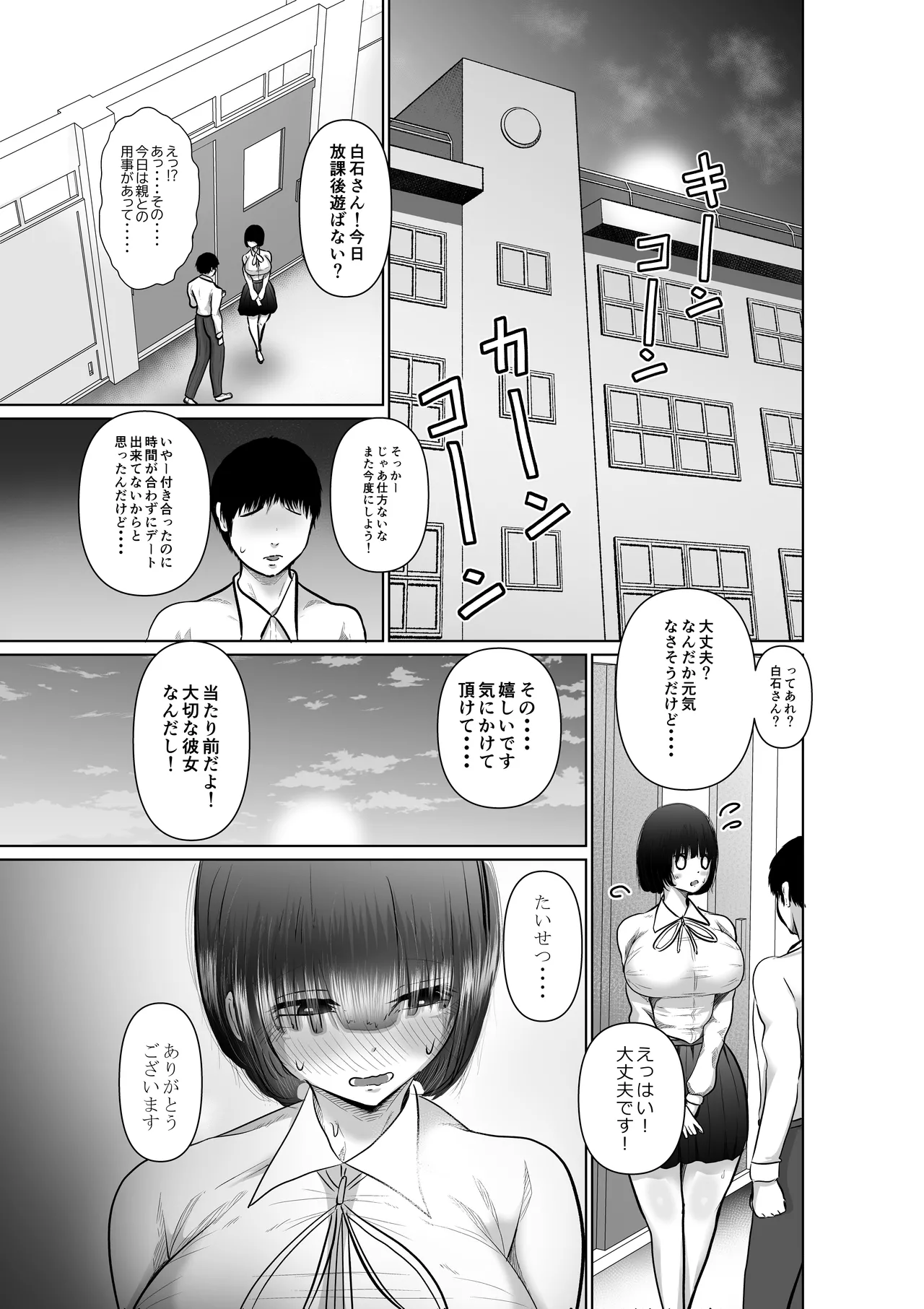 堕ちるひとしずく〜彼氏に隠れてカッコイイデカチンに何度も無責任中出しされちゃいました〜 Page.26