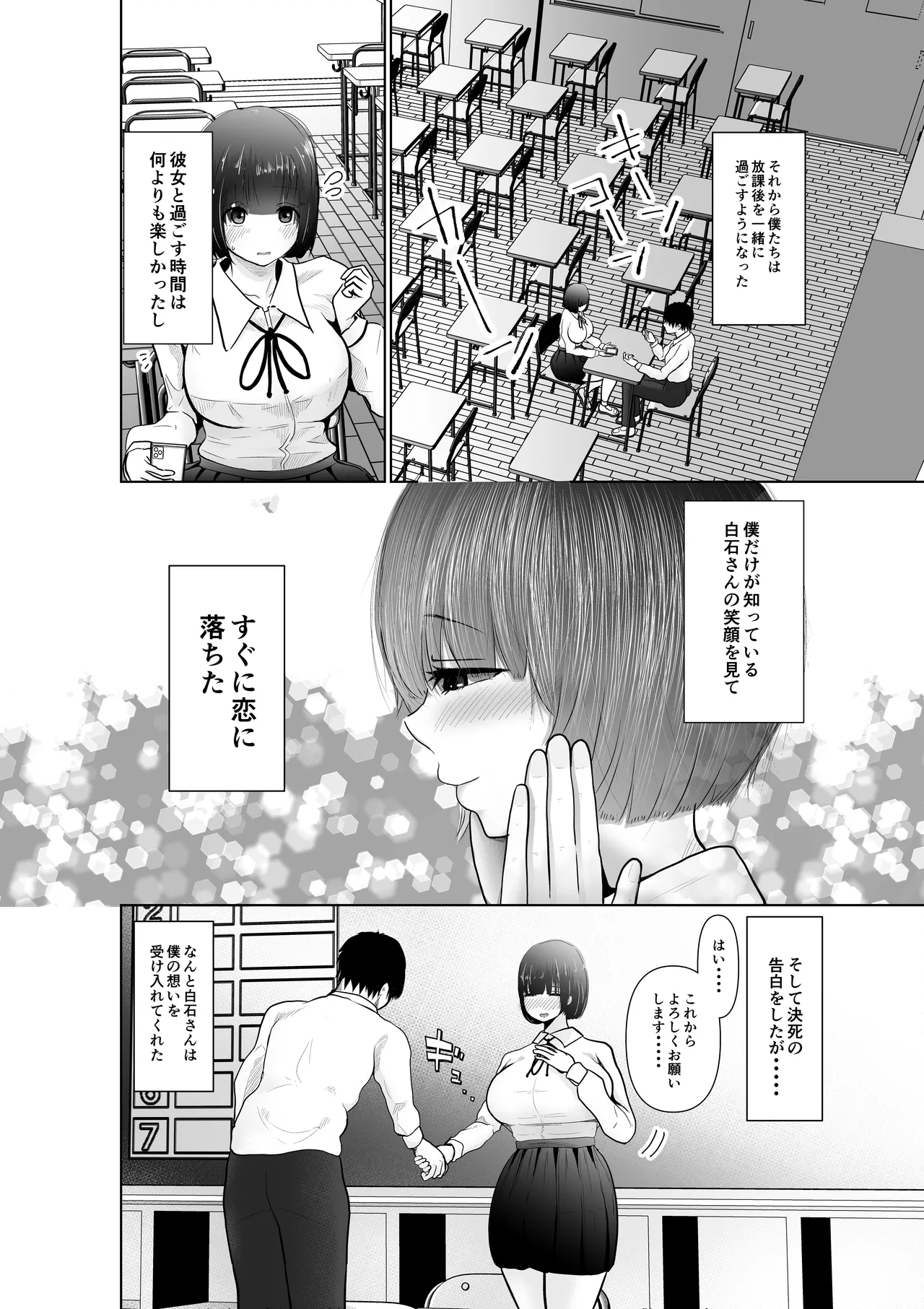 堕ちるひとしずく〜彼氏に隠れてカッコイイデカチンに何度も無責任中出しされちゃいました〜 Page.5