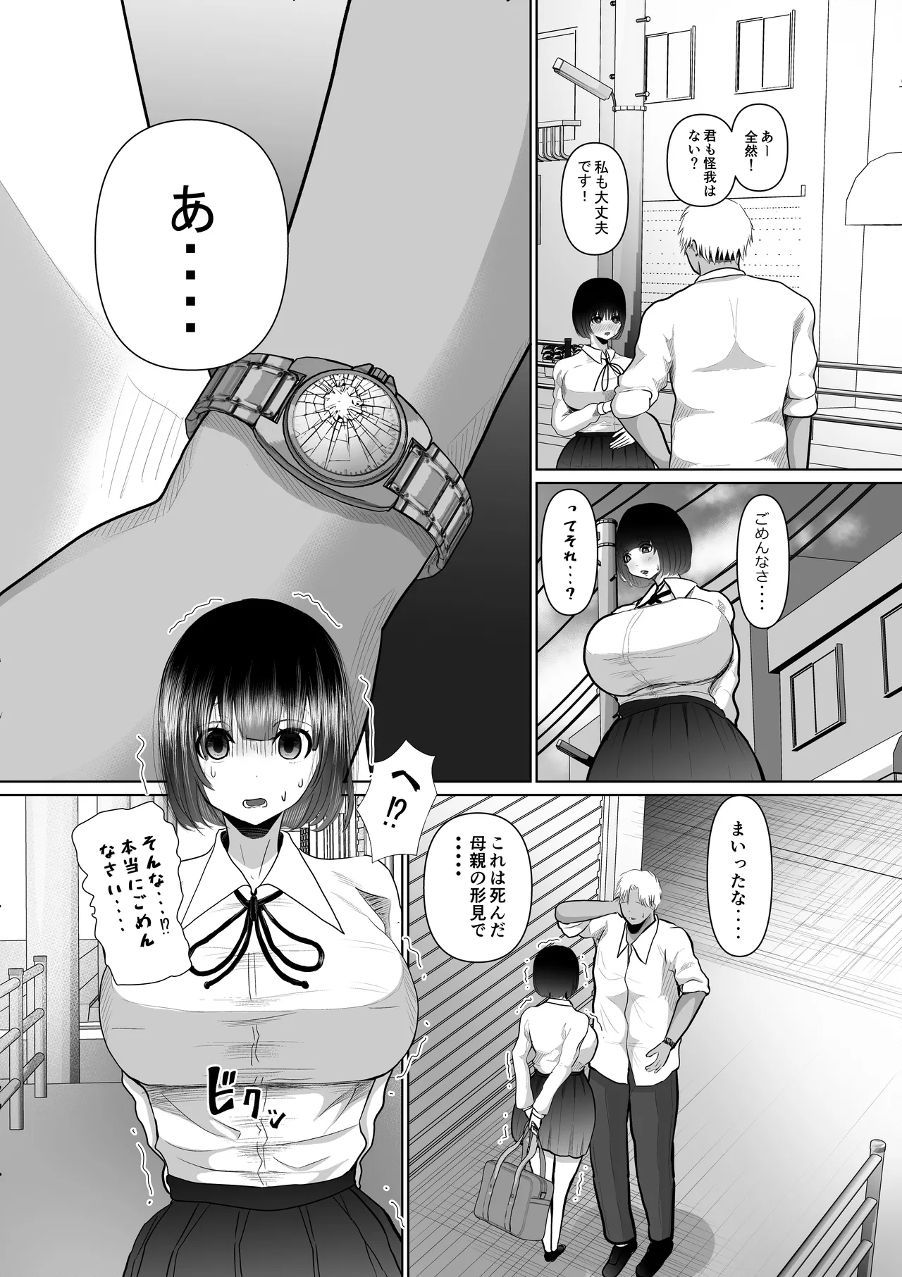 堕ちるひとしずく〜彼氏に隠れてカッコイイデカチンに何度も無責任中出しされちゃいました〜 Page.8