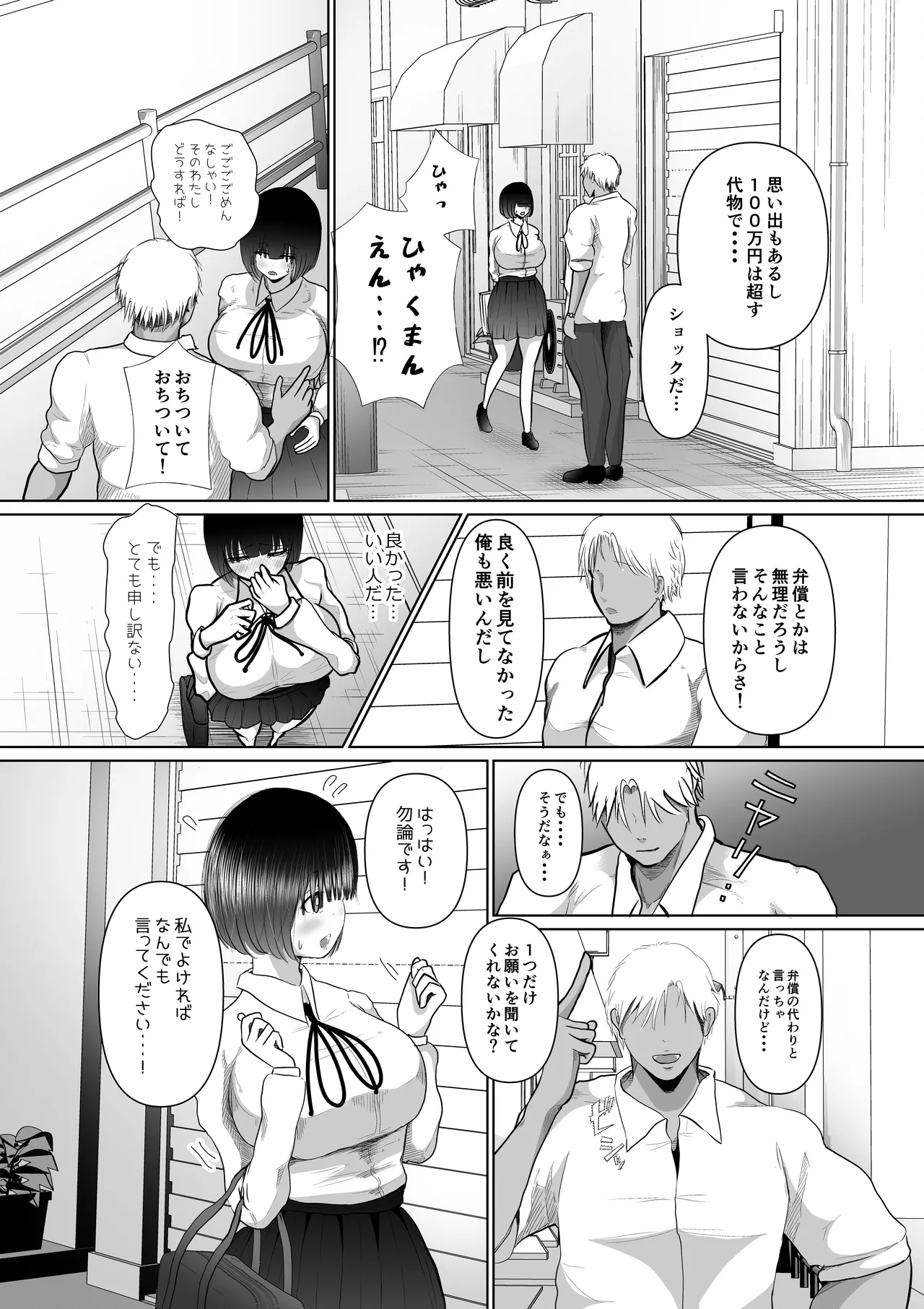 堕ちるひとしずく〜彼氏に隠れてカッコイイデカチンに何度も無責任中出しされちゃいました〜 Page.9