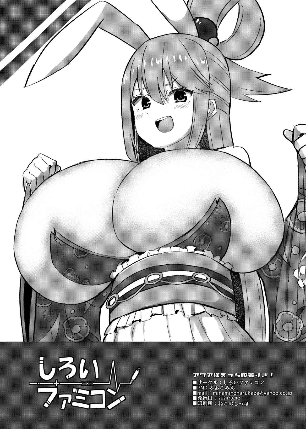 アクア様えっち服着すぎ! Page.8