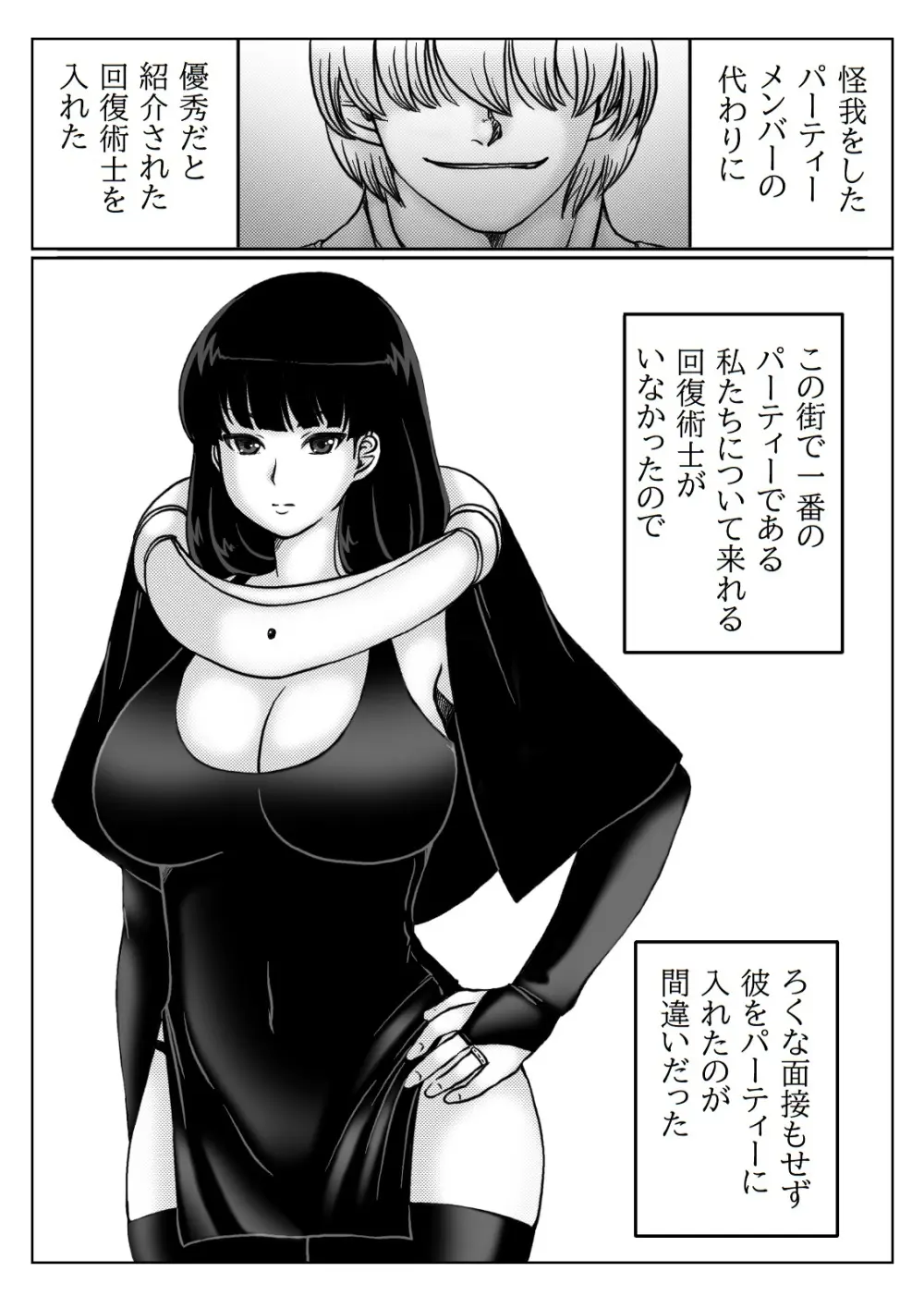人妻冒険者の攻略本魔法使い編 Page.2