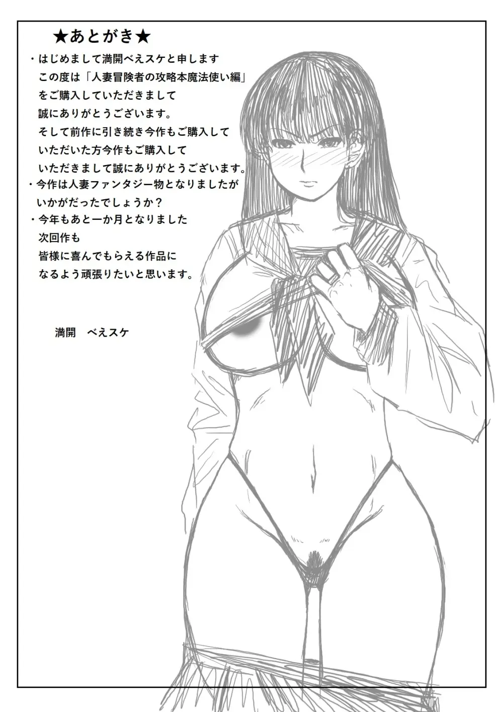 人妻冒険者の攻略本魔法使い編 Page.36