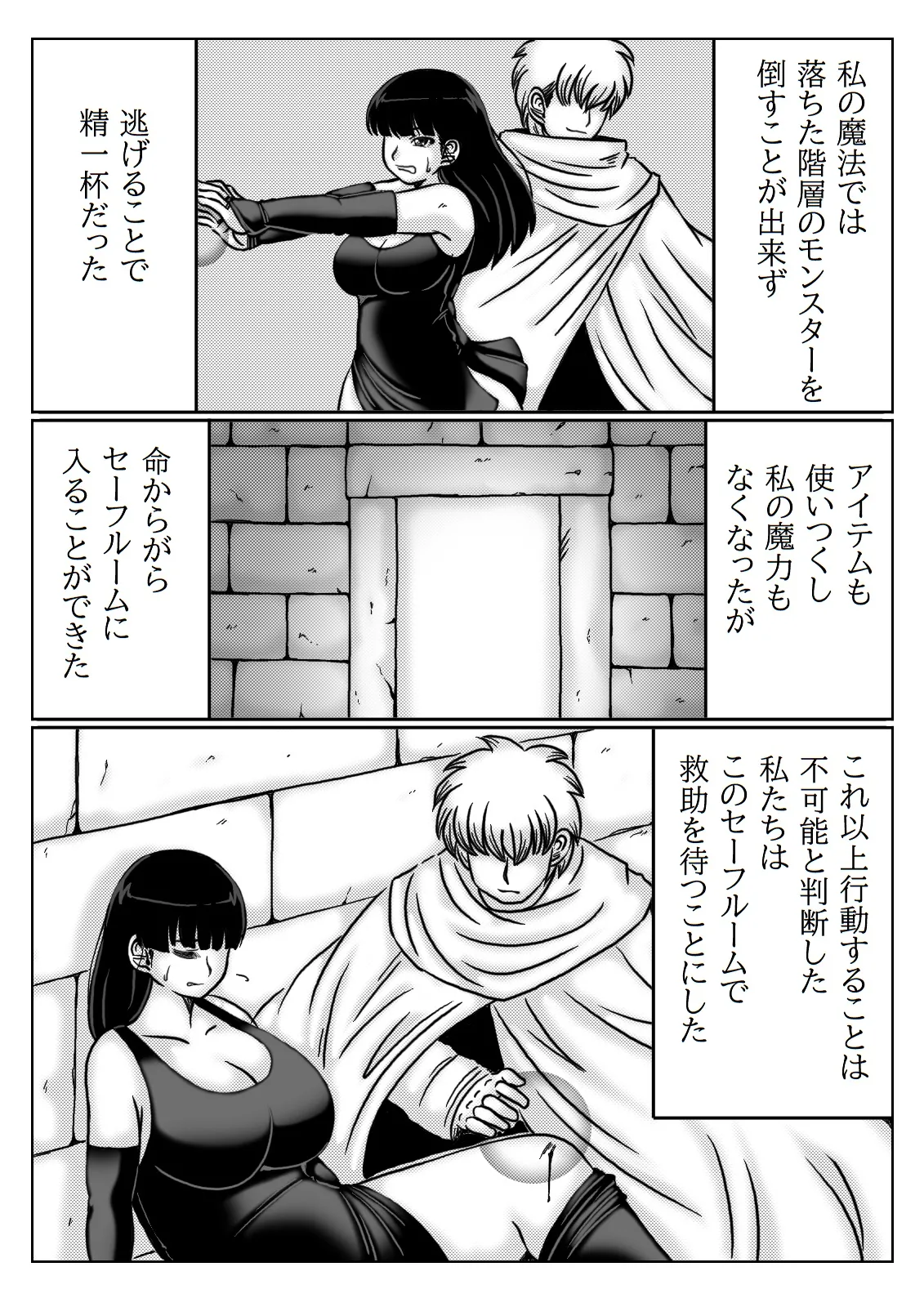 人妻冒険者の攻略本魔法使い編 Page.4