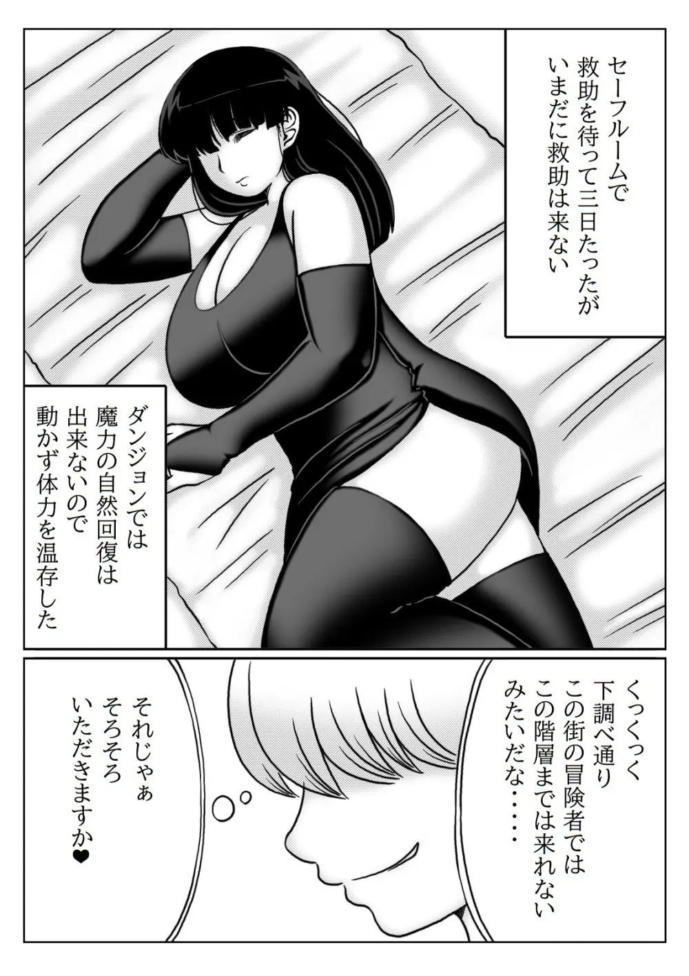 人妻冒険者の攻略本魔法使い編 Page.5