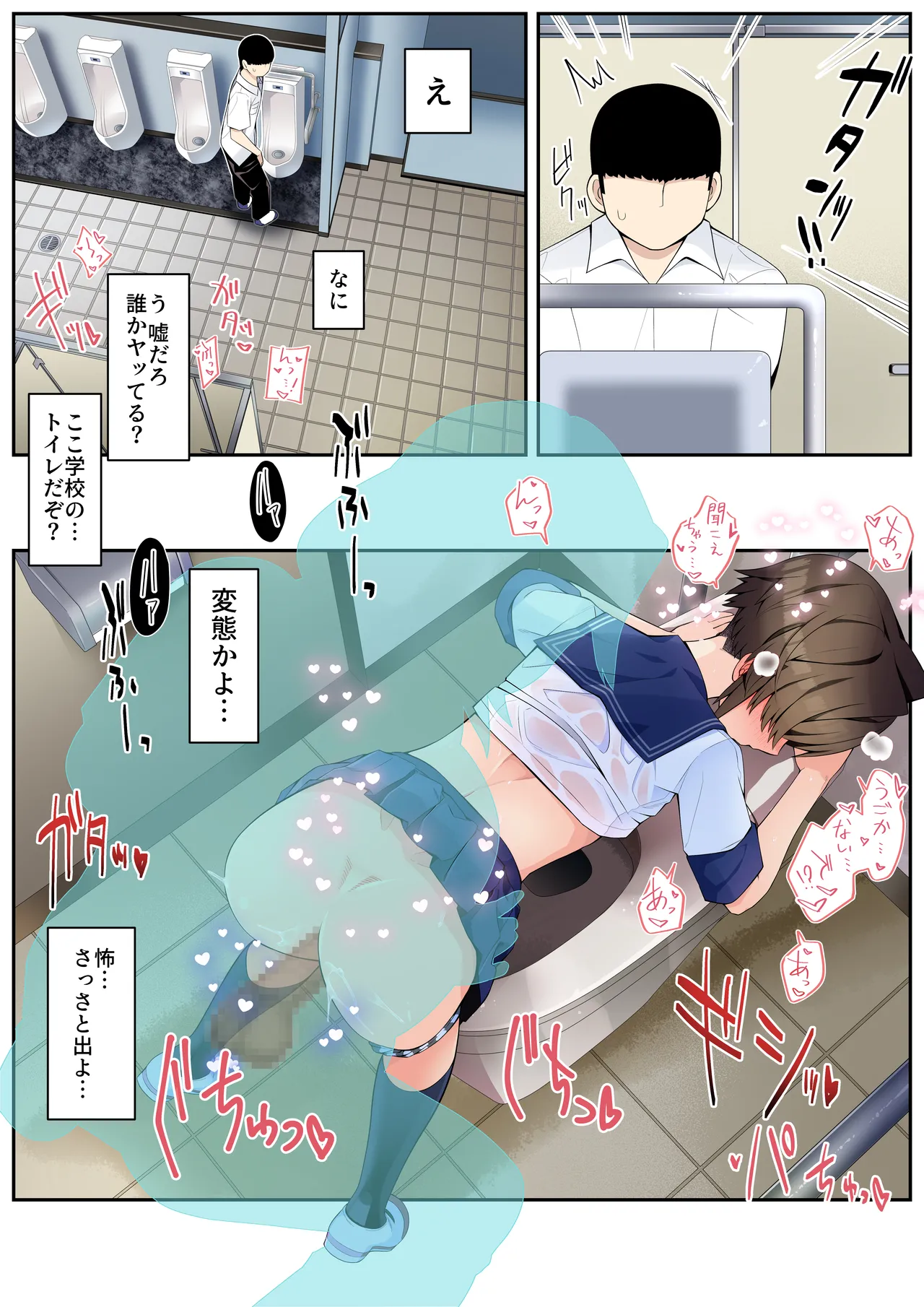 【注釈版】眼つきが悪くて、態度がキツくて、チビで貧乳な僕の彼女は案外寝取られる～JG2編～ Page.20