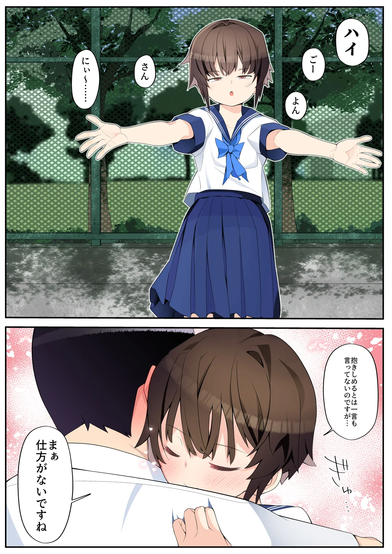 【注釈版】眼つきが悪くて、態度がキツくて、チビで貧乳な僕の彼女は案外寝取られる～JG2編～ Page.3
