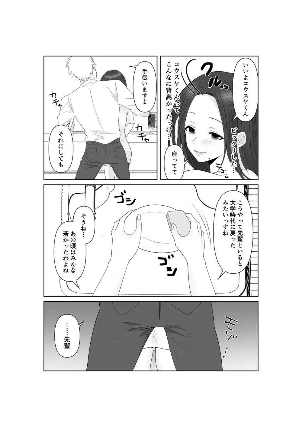NTR 先輩セフレ堕ち Page.11